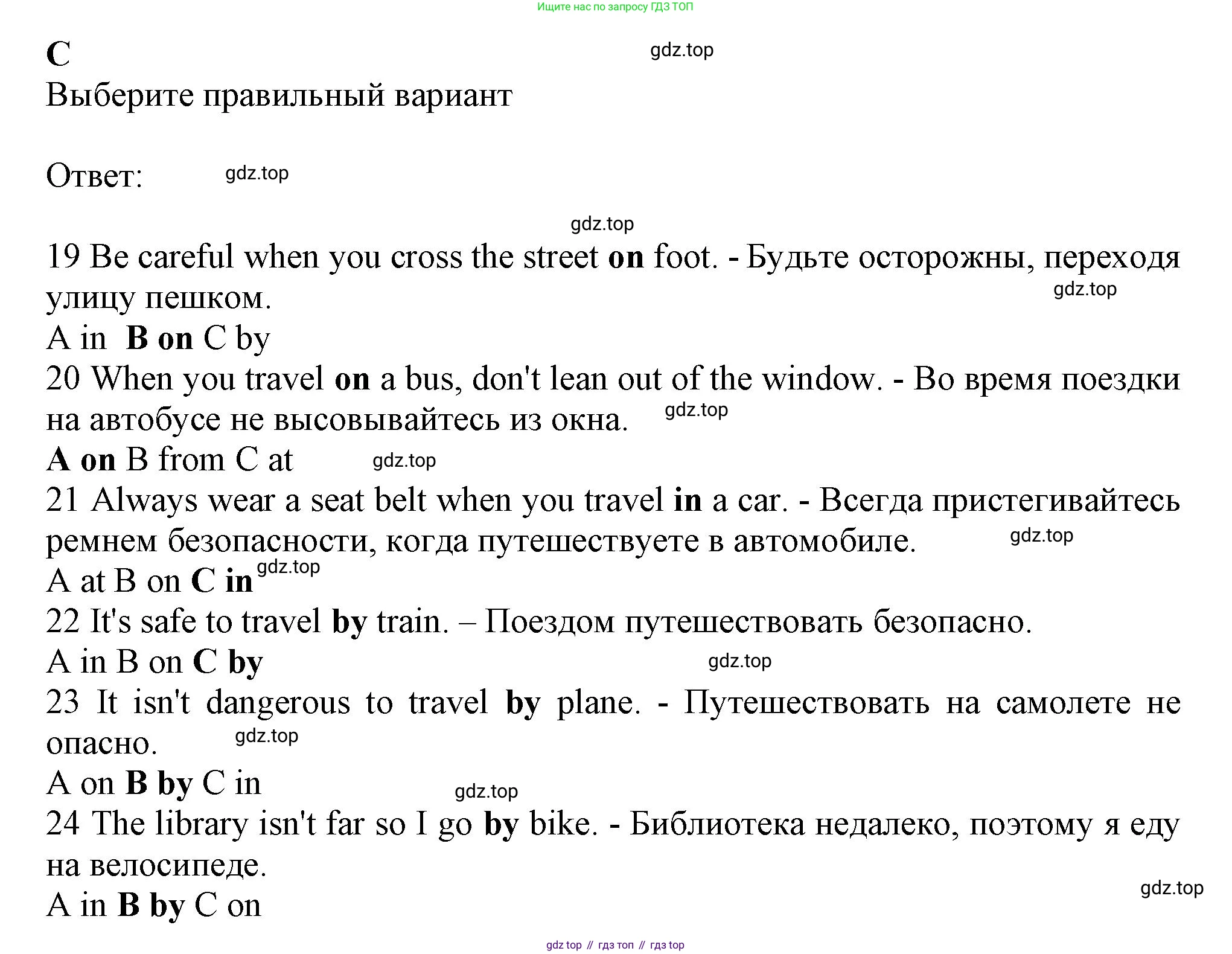 ГДЗ Английский язык (english), 6 класс контрольные задания (test booklet), авторы: Ваулина Юлия Евгеньевна (Vaulina Julia), Дули Дженни (Dooley Jenny), Подоляко Ольга Евгеньевна (Podolyako Olga), Эванс Вирджиния (Evans Virginia), издательство Просвещение, Москва, 2023, зелёного цвета, страница 22, номер C, Решение 1 (2023-2027)