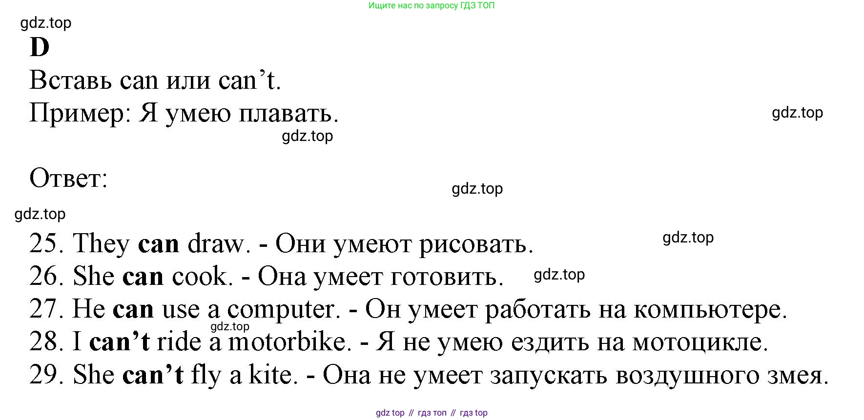 ГДЗ Английский язык (english), 6 класс контрольные задания (test booklet), авторы: Ваулина Юлия Евгеньевна (Vaulina Julia), Дули Дженни (Dooley Jenny), Подоляко Ольга Евгеньевна (Podolyako Olga), Эванс Вирджиния (Evans Virginia), издательство Просвещение, Москва, 2023, зелёного цвета, страница 22, номер D, Решение 1 (2023-2027)