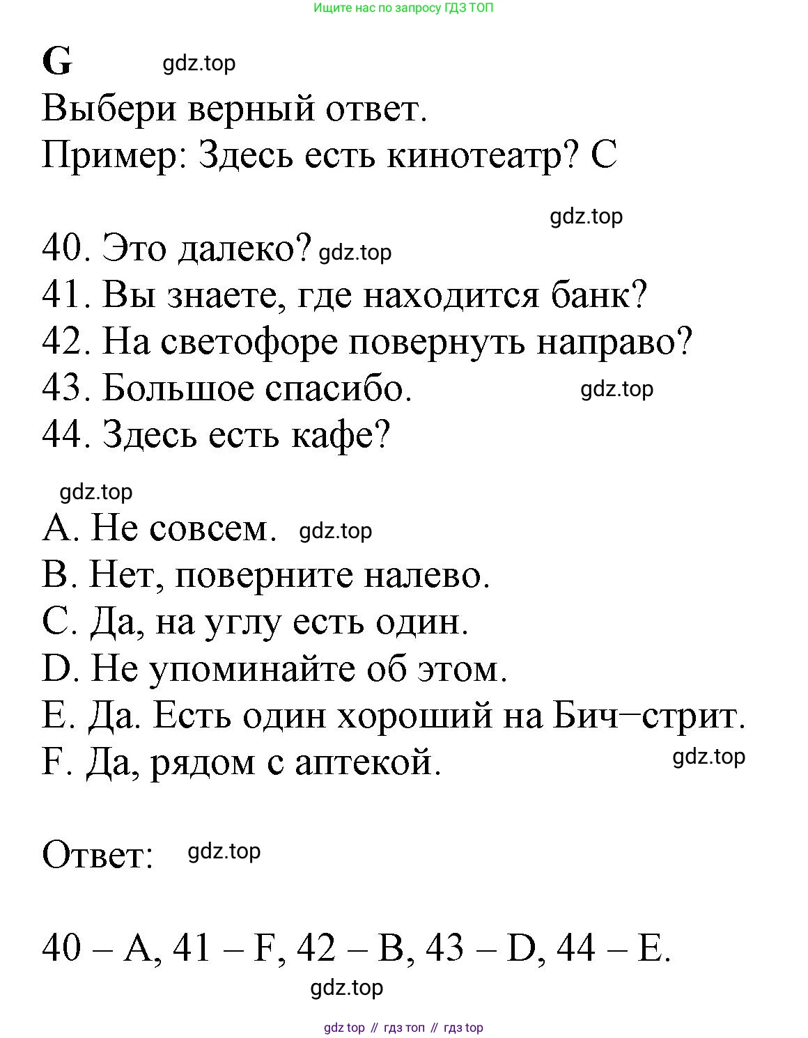 ГДЗ Английский язык (english), 6 класс контрольные задания (test booklet), авторы: Ваулина Юлия Евгеньевна (Vaulina Julia), Дули Дженни (Dooley Jenny), Подоляко Ольга Евгеньевна (Podolyako Olga), Эванс Вирджиния (Evans Virginia), издательство Просвещение, Москва, 2023, зелёного цвета, страница 23, номер G, Решение 1 (2023-2027)