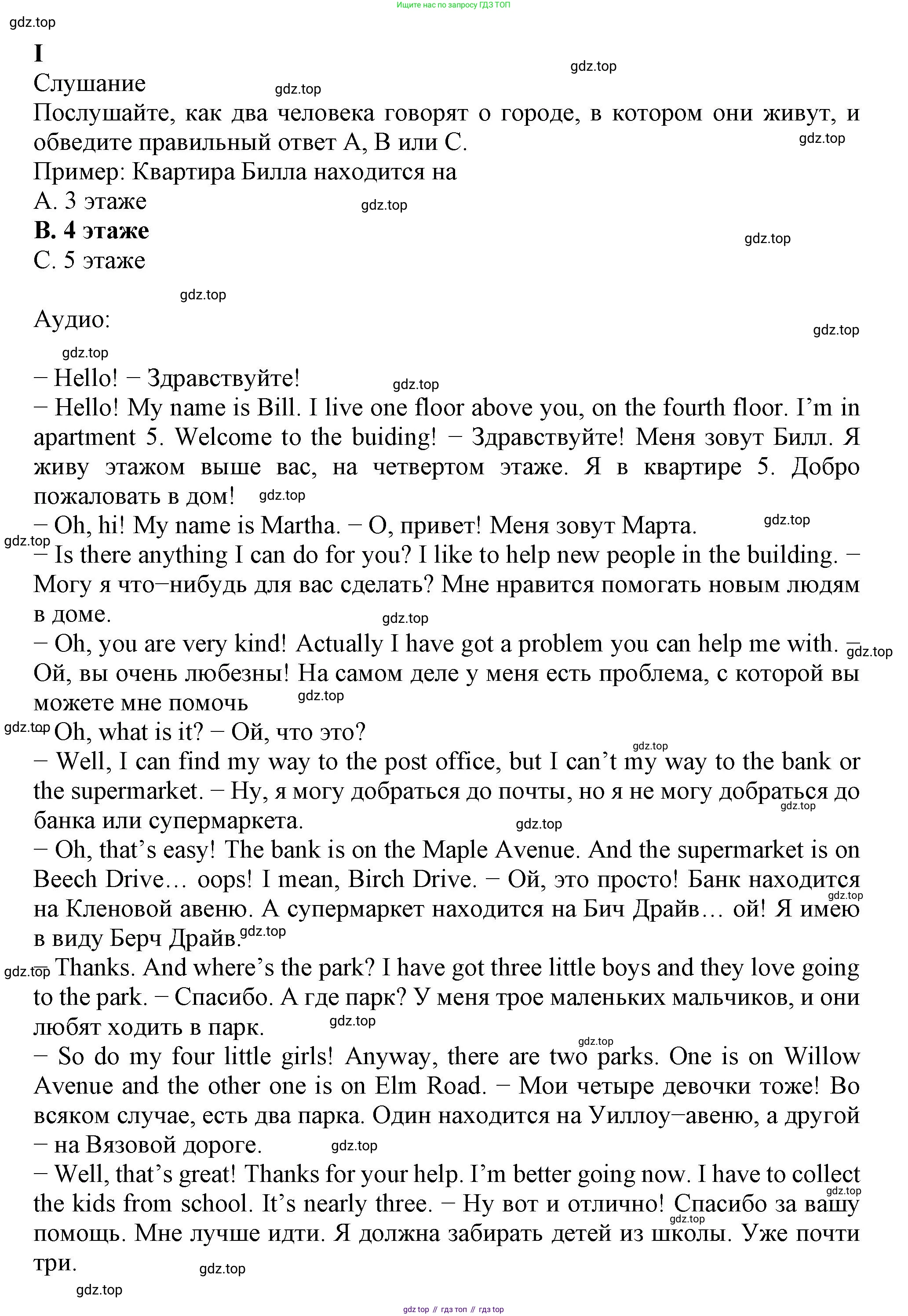 ГДЗ Английский язык (english), 6 класс контрольные задания (test booklet), авторы: Ваулина Юлия Евгеньевна (Vaulina Julia), Дули Дженни (Dooley Jenny), Подоляко Ольга Евгеньевна (Podolyako Olga), Эванс Вирджиния (Evans Virginia), издательство Просвещение, Москва, 2023, зелёного цвета, страница 24, номер I, Решение 1 (2023-2027)