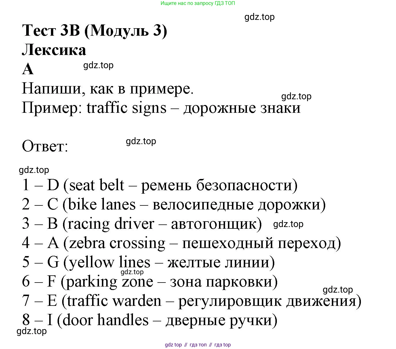 ГДЗ Английский язык (english), 6 класс контрольные задания (test booklet), авторы: Ваулина Юлия Евгеньевна (Vaulina Julia), Дули Дженни (Dooley Jenny), Подоляко Ольга Евгеньевна (Podolyako Olga), Эванс Вирджиния (Evans Virginia), издательство Просвещение, Москва, 2023, зелёного цвета, страница 25, номер A, Решение 1 (2023-2027)
