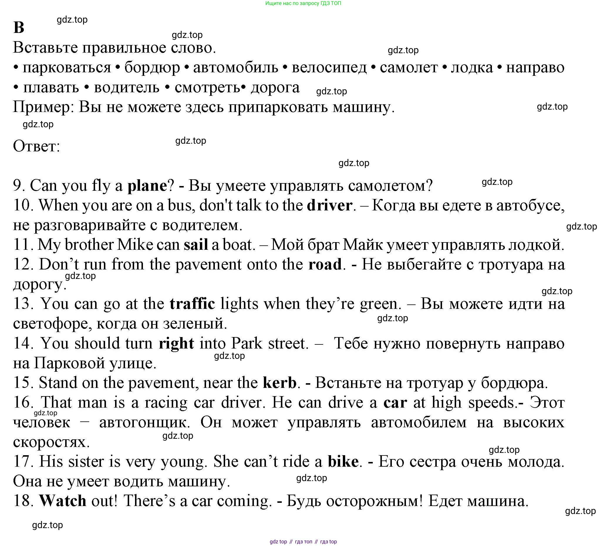 ГДЗ Английский язык (english), 6 класс контрольные задания (test booklet), авторы: Ваулина Юлия Евгеньевна (Vaulina Julia), Дули Дженни (Dooley Jenny), Подоляко Ольга Евгеньевна (Podolyako Olga), Эванс Вирджиния (Evans Virginia), издательство Просвещение, Москва, 2023, зелёного цвета, страница 25, номер B, Решение 1 (2023-2027)