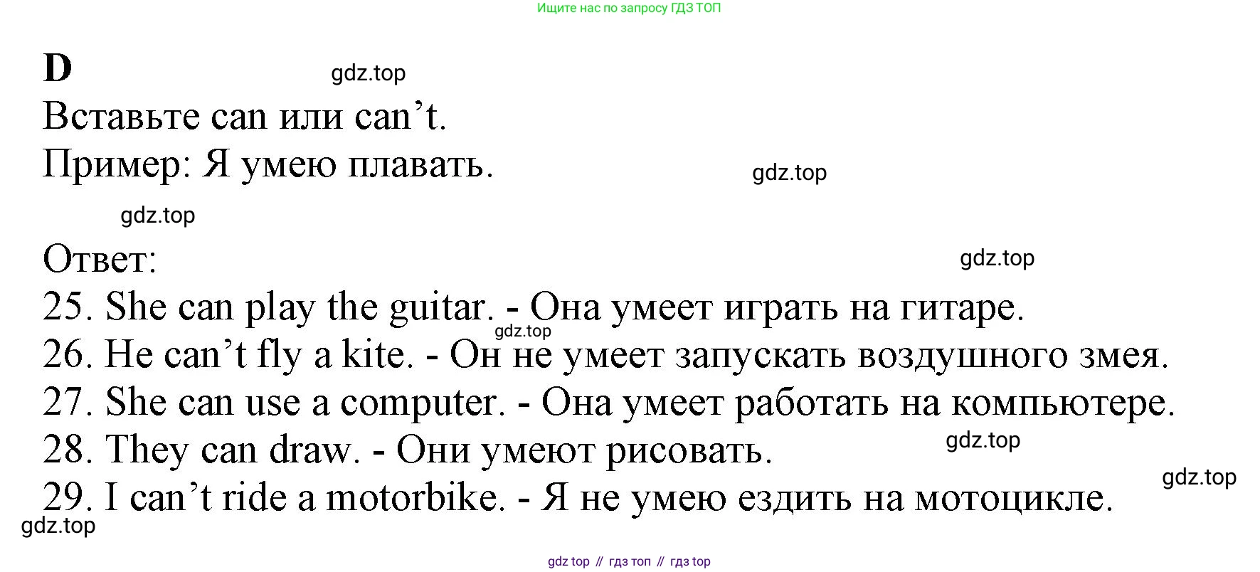 ГДЗ Английский язык (english), 6 класс контрольные задания (test booklet), авторы: Ваулина Юлия Евгеньевна (Vaulina Julia), Дули Дженни (Dooley Jenny), Подоляко Ольга Евгеньевна (Podolyako Olga), Эванс Вирджиния (Evans Virginia), издательство Просвещение, Москва, 2023, зелёного цвета, страница 26, номер D, Решение 1 (2023-2027)
