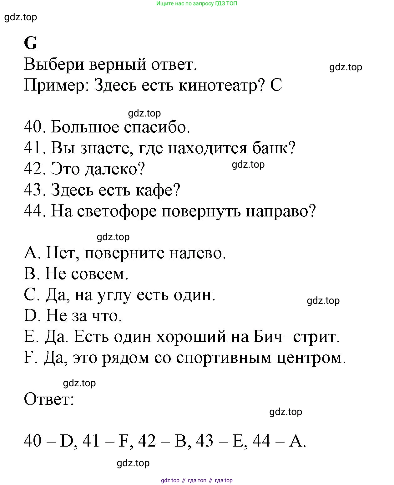 ГДЗ Английский язык (english), 6 класс контрольные задания (test booklet), авторы: Ваулина Юлия Евгеньевна (Vaulina Julia), Дули Дженни (Dooley Jenny), Подоляко Ольга Евгеньевна (Podolyako Olga), Эванс Вирджиния (Evans Virginia), издательство Просвещение, Москва, 2023, зелёного цвета, страница 27, номер G, Решение 1 (2023-2027)