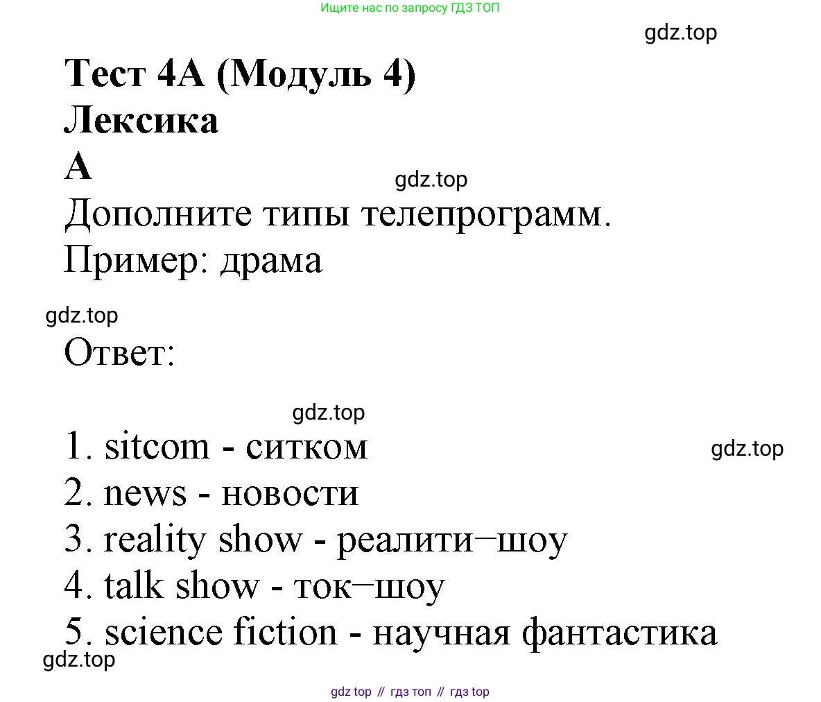 ГДЗ Английский язык (english), 6 класс контрольные задания (test booklet), авторы: Ваулина Юлия Евгеньевна (Vaulina Julia), Дули Дженни (Dooley Jenny), Подоляко Ольга Евгеньевна (Podolyako Olga), Эванс Вирджиния (Evans Virginia), издательство Просвещение, Москва, 2023, зелёного цвета, страница 29, номер A, Решение 1 (2023-2027)