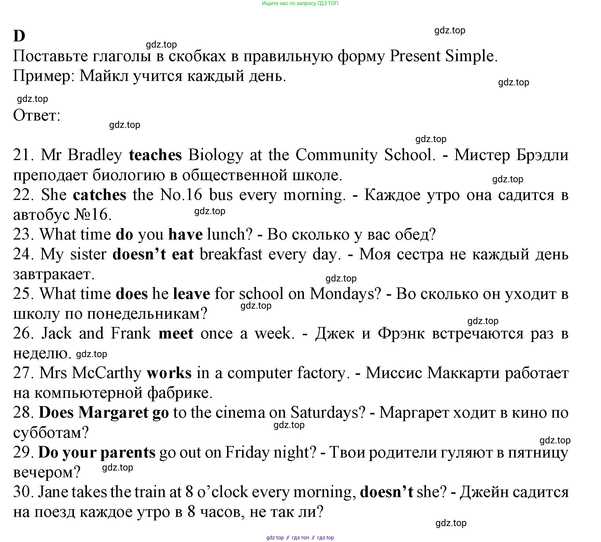 ГДЗ Английский язык (english), 6 класс контрольные задания (test booklet), авторы: Ваулина Юлия Евгеньевна (Vaulina Julia), Дули Дженни (Dooley Jenny), Подоляко Ольга Евгеньевна (Podolyako Olga), Эванс Вирджиния (Evans Virginia), издательство Просвещение, Москва, 2023, зелёного цвета, страница 30, номер D, Решение 1 (2023-2027)