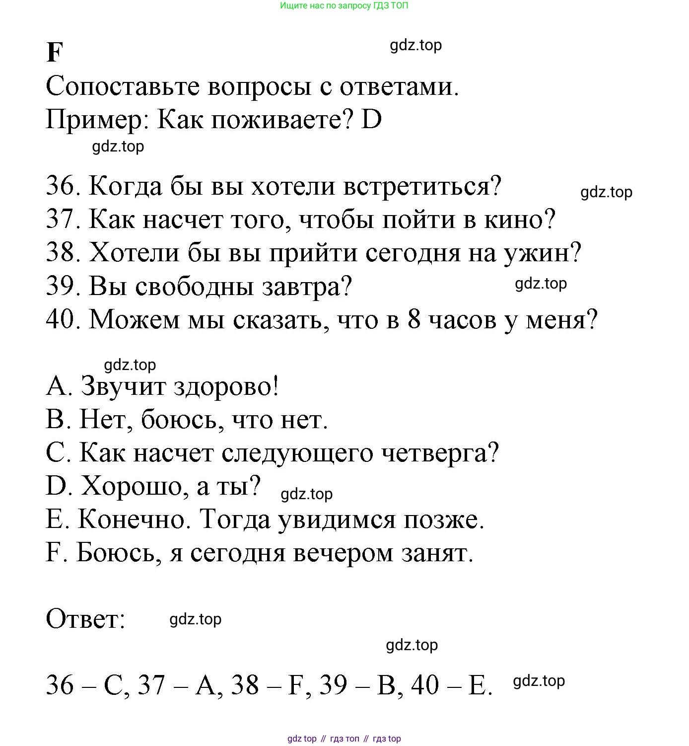 ГДЗ Английский язык (english), 6 класс контрольные задания (test booklet), авторы: Ваулина Юлия Евгеньевна (Vaulina Julia), Дули Дженни (Dooley Jenny), Подоляко Ольга Евгеньевна (Podolyako Olga), Эванс Вирджиния (Evans Virginia), издательство Просвещение, Москва, 2023, зелёного цвета, страница 30, номер F, Решение 1 (2023-2027)