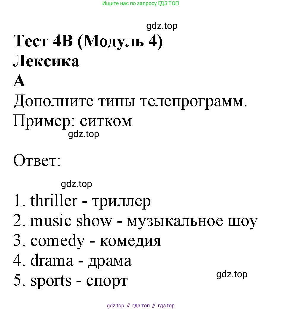 ГДЗ Английский язык (english), 6 класс контрольные задания (test booklet), авторы: Ваулина Юлия Евгеньевна (Vaulina Julia), Дули Дженни (Dooley Jenny), Подоляко Ольга Евгеньевна (Podolyako Olga), Эванс Вирджиния (Evans Virginia), издательство Просвещение, Москва, 2023, зелёного цвета, страница 32, номер A, Решение 1 (2023-2027)