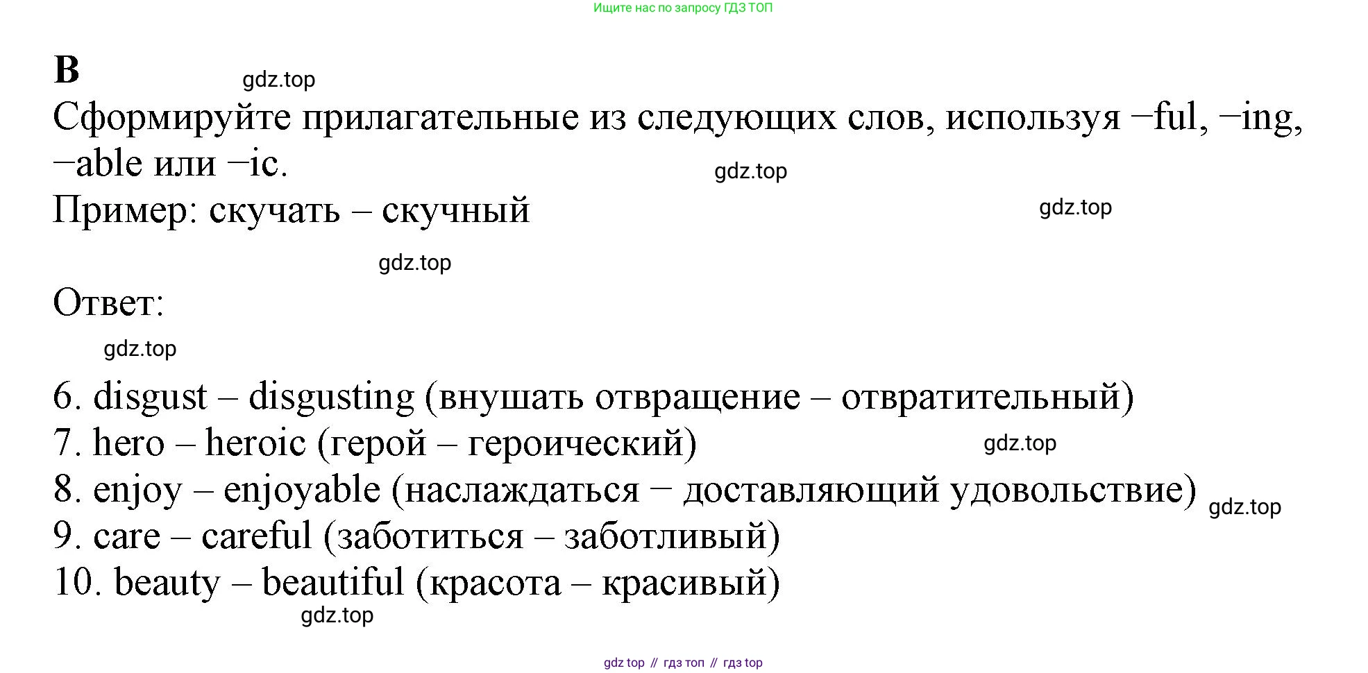 ГДЗ Английский язык (english), 6 класс контрольные задания (test booklet), авторы: Ваулина Юлия Евгеньевна (Vaulina Julia), Дули Дженни (Dooley Jenny), Подоляко Ольга Евгеньевна (Podolyako Olga), Эванс Вирджиния (Evans Virginia), издательство Просвещение, Москва, 2023, зелёного цвета, страница 32, номер B, Решение 1 (2023-2027)