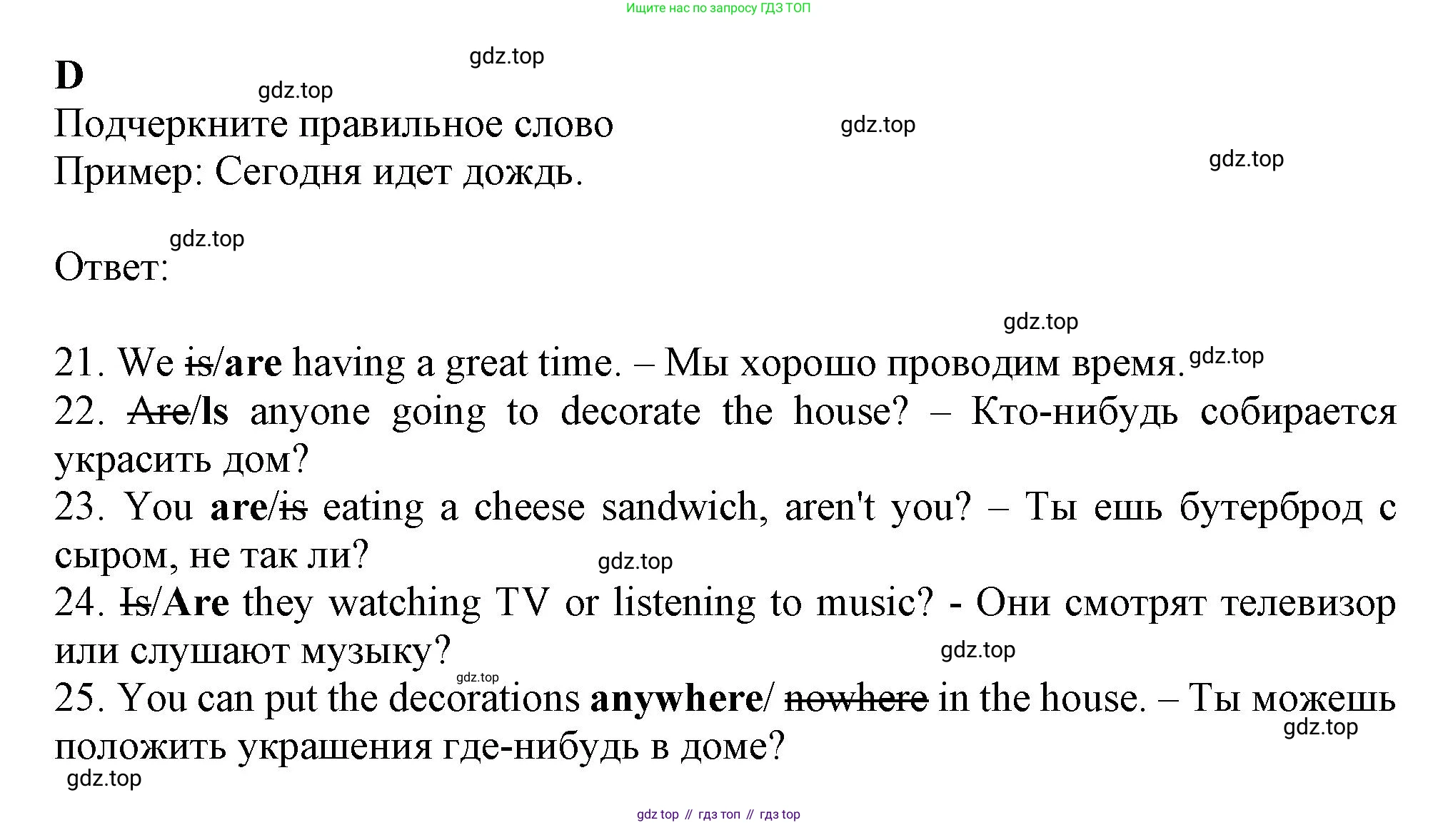 ГДЗ Английский язык (english), 6 класс контрольные задания (test booklet), авторы: Ваулина Юлия Евгеньевна (Vaulina Julia), Дули Дженни (Dooley Jenny), Подоляко Ольга Евгеньевна (Podolyako Olga), Эванс Вирджиния (Evans Virginia), издательство Просвещение, Москва, 2023, зелёного цвета, страница 36, номер D, Решение 1 (2023-2027)