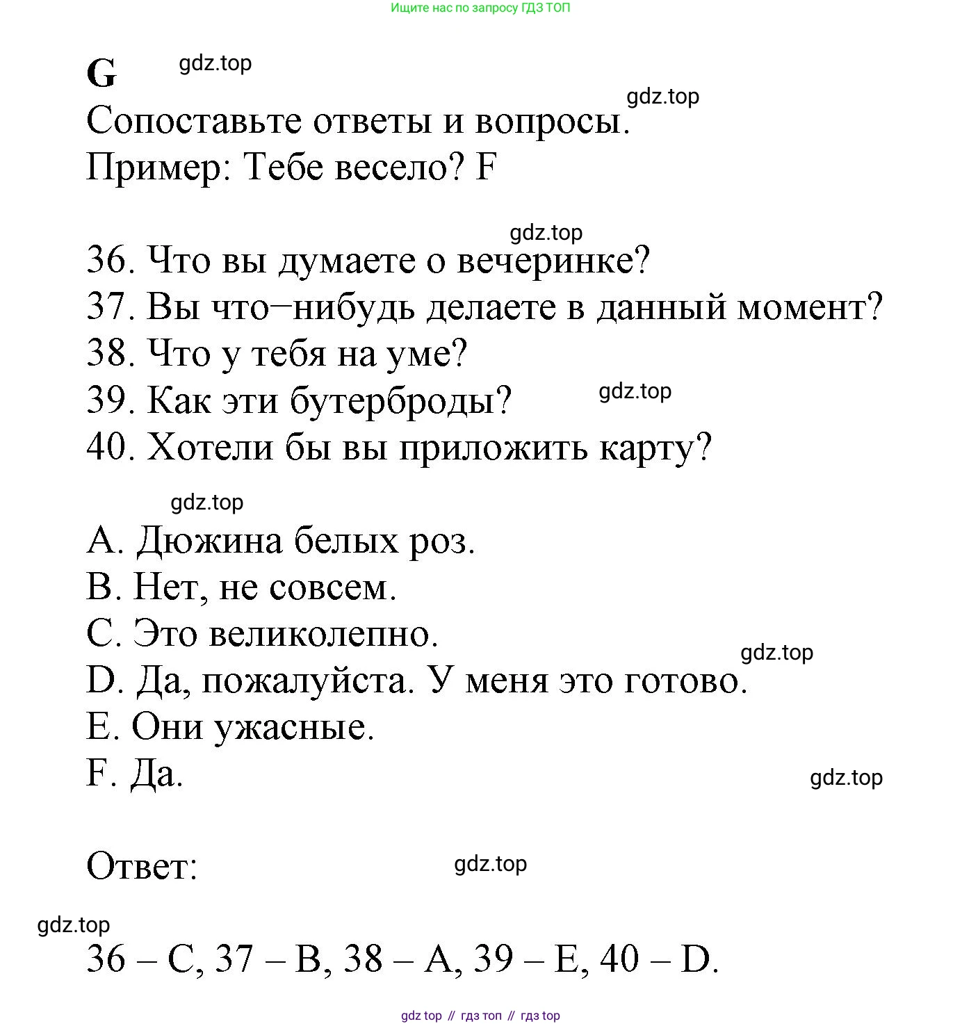 ГДЗ Английский язык (english), 6 класс контрольные задания (test booklet), авторы: Ваулина Юлия Евгеньевна (Vaulina Julia), Дули Дженни (Dooley Jenny), Подоляко Ольга Евгеньевна (Podolyako Olga), Эванс Вирджиния (Evans Virginia), издательство Просвещение, Москва, 2023, зелёного цвета, страница 36, номер G, Решение 1 (2023-2027)