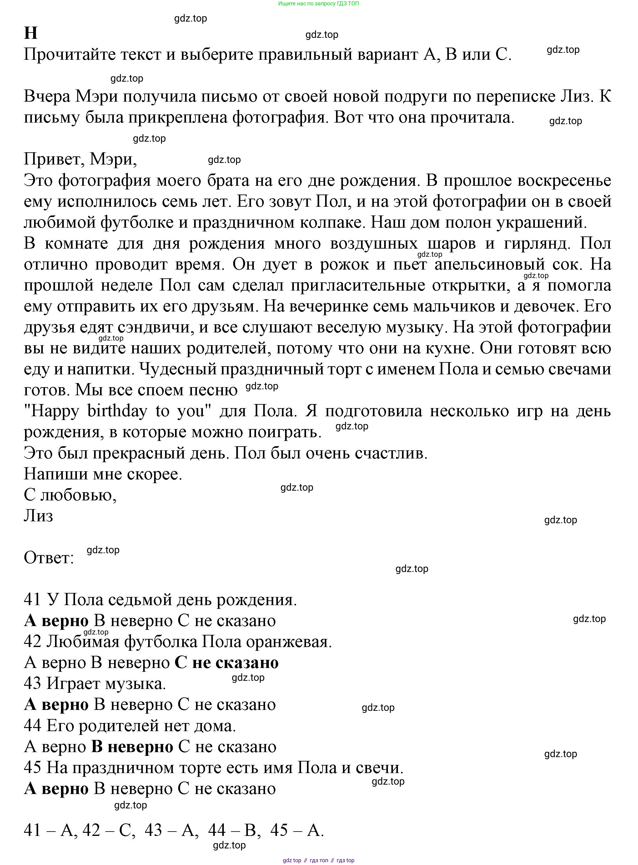 ГДЗ Английский язык (english), 6 класс контрольные задания (test booklet), авторы: Ваулина Юлия Евгеньевна (Vaulina Julia), Дули Дженни (Dooley Jenny), Подоляко Ольга Евгеньевна (Podolyako Olga), Эванс Вирджиния (Evans Virginia), издательство Просвещение, Москва, 2023, зелёного цвета, страница 37, номер H, Решение 1 (2023-2027)