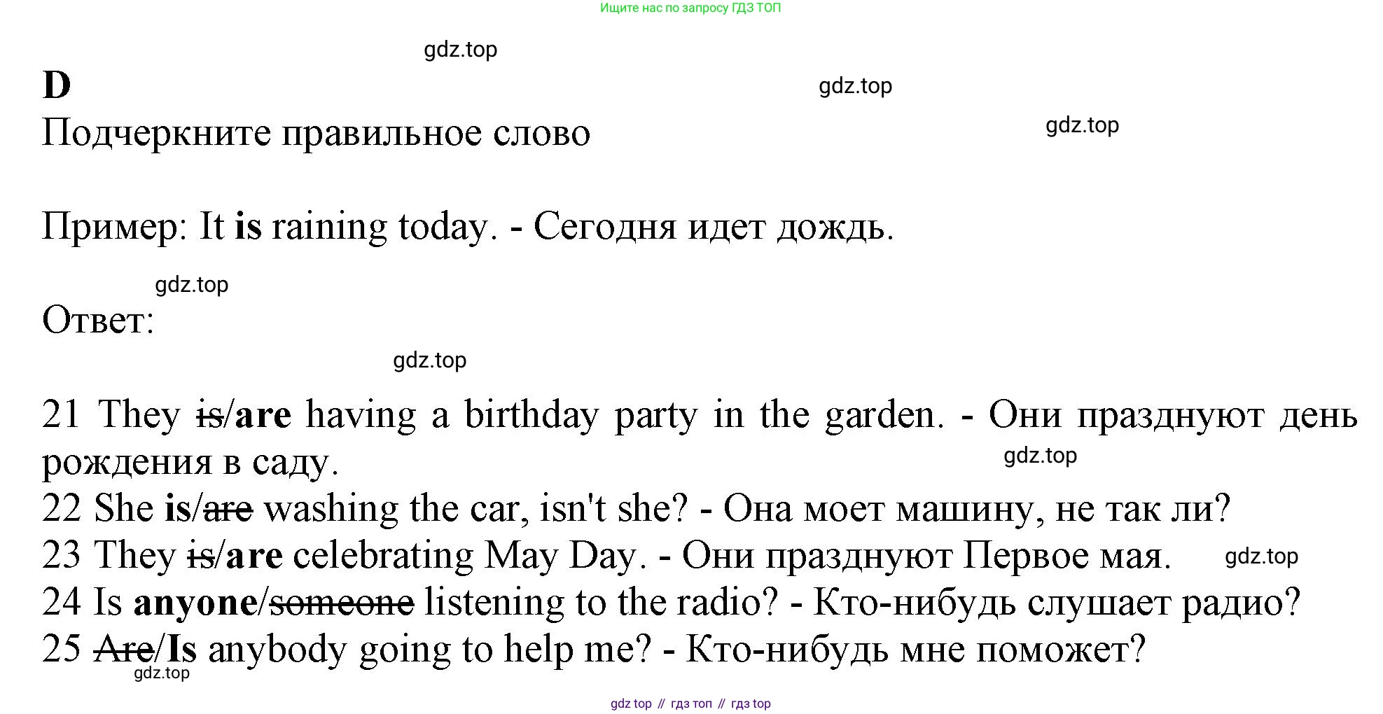 ГДЗ Английский язык (english), 6 класс контрольные задания (test booklet), авторы: Ваулина Юлия Евгеньевна (Vaulina Julia), Дули Дженни (Dooley Jenny), Подоляко Ольга Евгеньевна (Podolyako Olga), Эванс Вирджиния (Evans Virginia), издательство Просвещение, Москва, 2023, зелёного цвета, страница 40, номер D, Решение 1 (2023-2027)