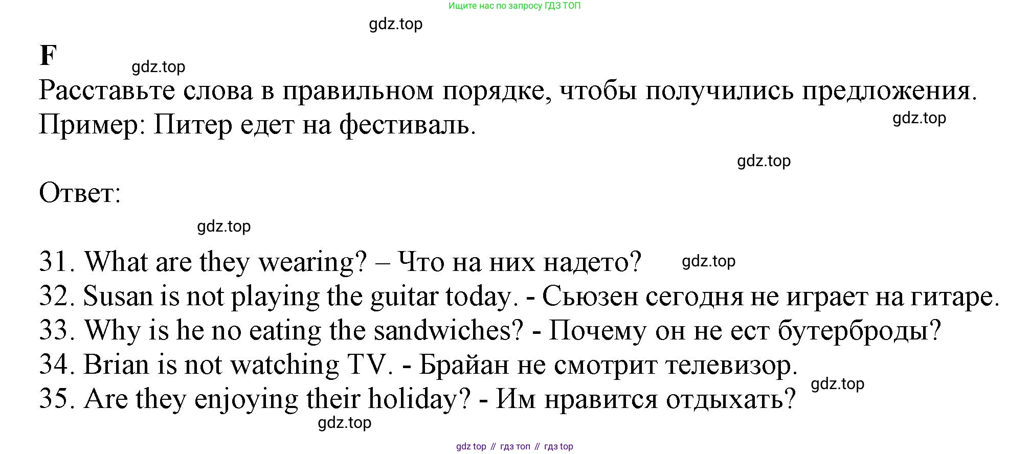 ГДЗ Английский язык (english), 6 класс контрольные задания (test booklet), авторы: Ваулина Юлия Евгеньевна (Vaulina Julia), Дули Дженни (Dooley Jenny), Подоляко Ольга Евгеньевна (Podolyako Olga), Эванс Вирджиния (Evans Virginia), издательство Просвещение, Москва, 2023, зелёного цвета, страница 40, номер F, Решение 1 (2023-2027)