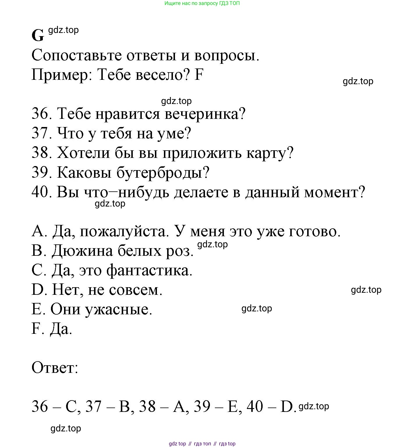 ГДЗ Английский язык (english), 6 класс контрольные задания (test booklet), авторы: Ваулина Юлия Евгеньевна (Vaulina Julia), Дули Дженни (Dooley Jenny), Подоляко Ольга Евгеньевна (Podolyako Olga), Эванс Вирджиния (Evans Virginia), издательство Просвещение, Москва, 2023, зелёного цвета, страница 40, номер G, Решение 1 (2023-2027)