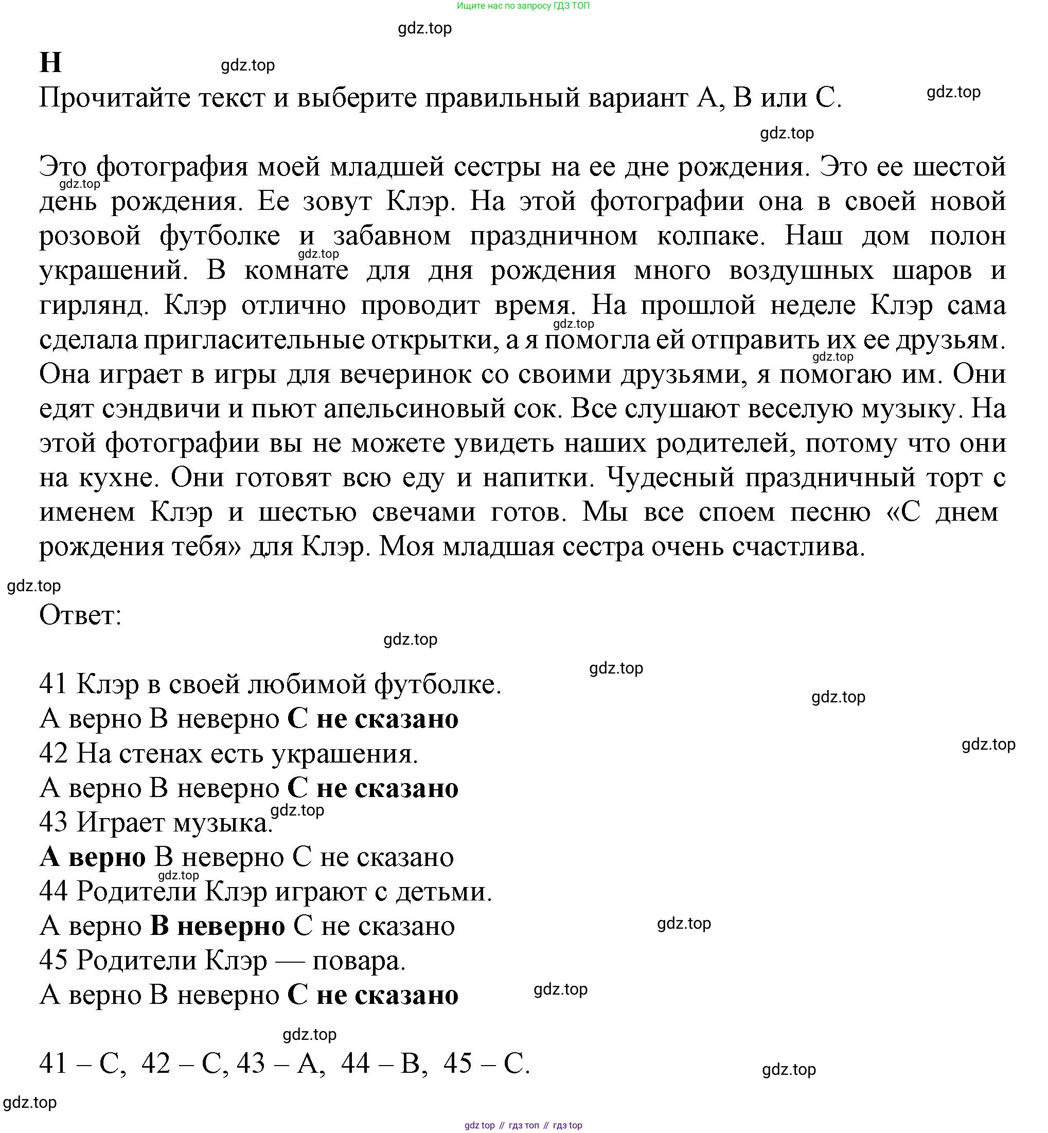 ГДЗ Английский язык (english), 6 класс контрольные задания (test booklet), авторы: Ваулина Юлия Евгеньевна (Vaulina Julia), Дули Дженни (Dooley Jenny), Подоляко Ольга Евгеньевна (Podolyako Olga), Эванс Вирджиния (Evans Virginia), издательство Просвещение, Москва, 2023, зелёного цвета, страница 41, номер H, Решение 1 (2023-2027)