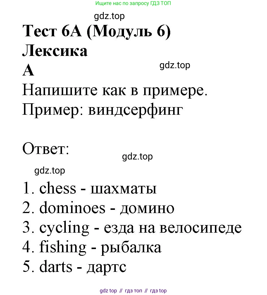 ГДЗ Английский язык (english), 6 класс контрольные задания (test booklet), авторы: Ваулина Юлия Евгеньевна (Vaulina Julia), Дули Дженни (Dooley Jenny), Подоляко Ольга Евгеньевна (Podolyako Olga), Эванс Вирджиния (Evans Virginia), издательство Просвещение, Москва, 2023, зелёного цвета, страница 46, номер A, Решение 1 (2023-2027)