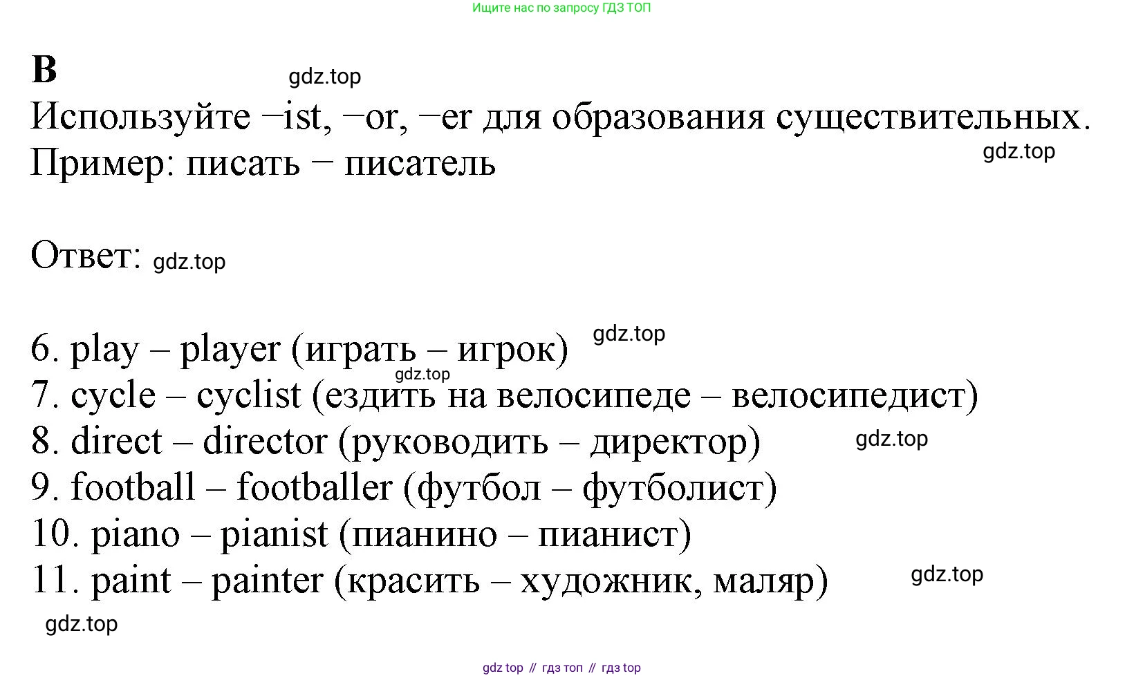 ГДЗ Английский язык (english), 6 класс контрольные задания (test booklet), авторы: Ваулина Юлия Евгеньевна (Vaulina Julia), Дули Дженни (Dooley Jenny), Подоляко Ольга Евгеньевна (Podolyako Olga), Эванс Вирджиния (Evans Virginia), издательство Просвещение, Москва, 2023, зелёного цвета, страница 46, номер B, Решение 1 (2023-2027)