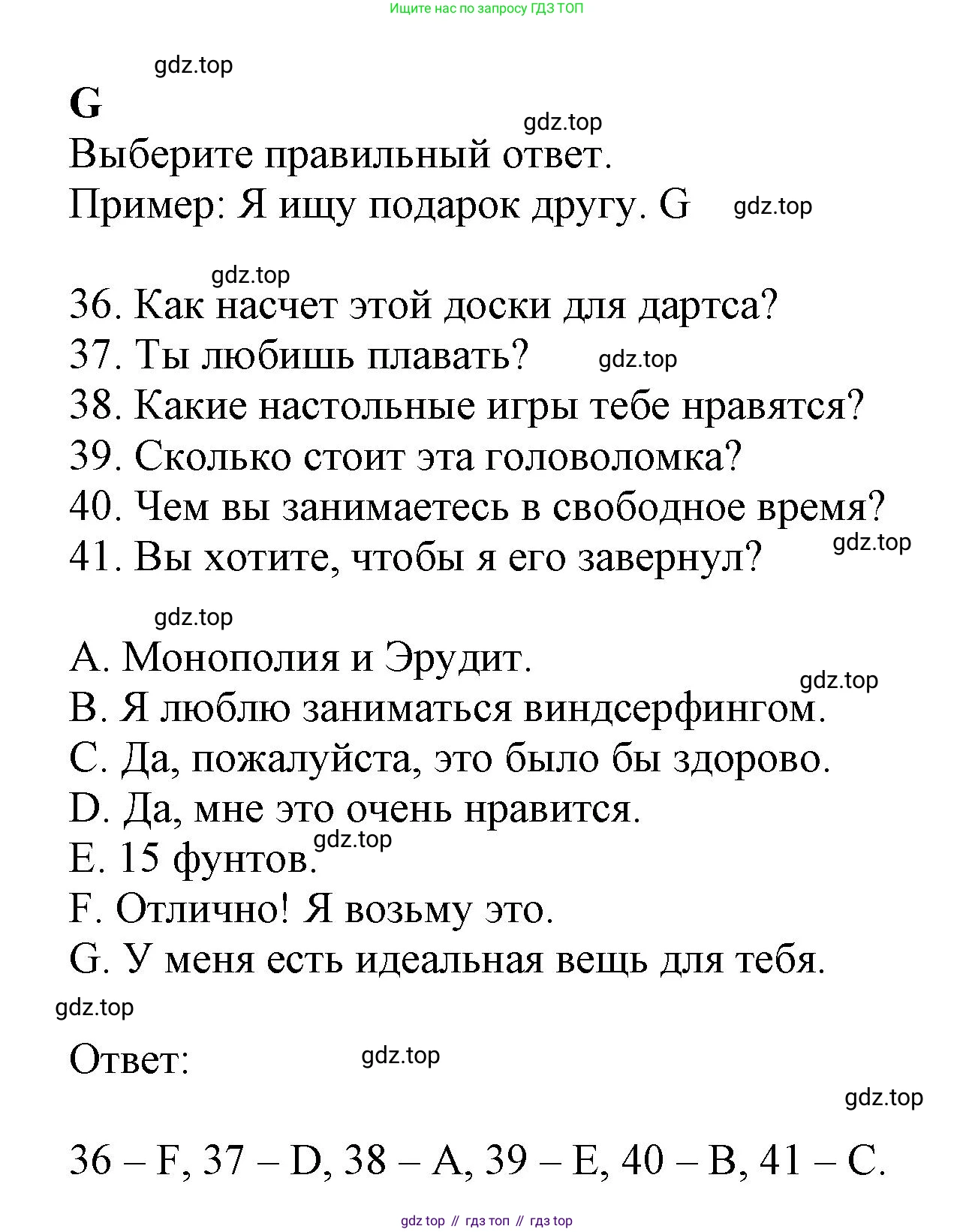 ГДЗ Английский язык (english), 6 класс контрольные задания (test booklet), авторы: Ваулина Юлия Евгеньевна (Vaulina Julia), Дули Дженни (Dooley Jenny), Подоляко Ольга Евгеньевна (Podolyako Olga), Эванс Вирджиния (Evans Virginia), издательство Просвещение, Москва, 2023, зелёного цвета, страница 47, номер G, Решение 1 (2023-2027)