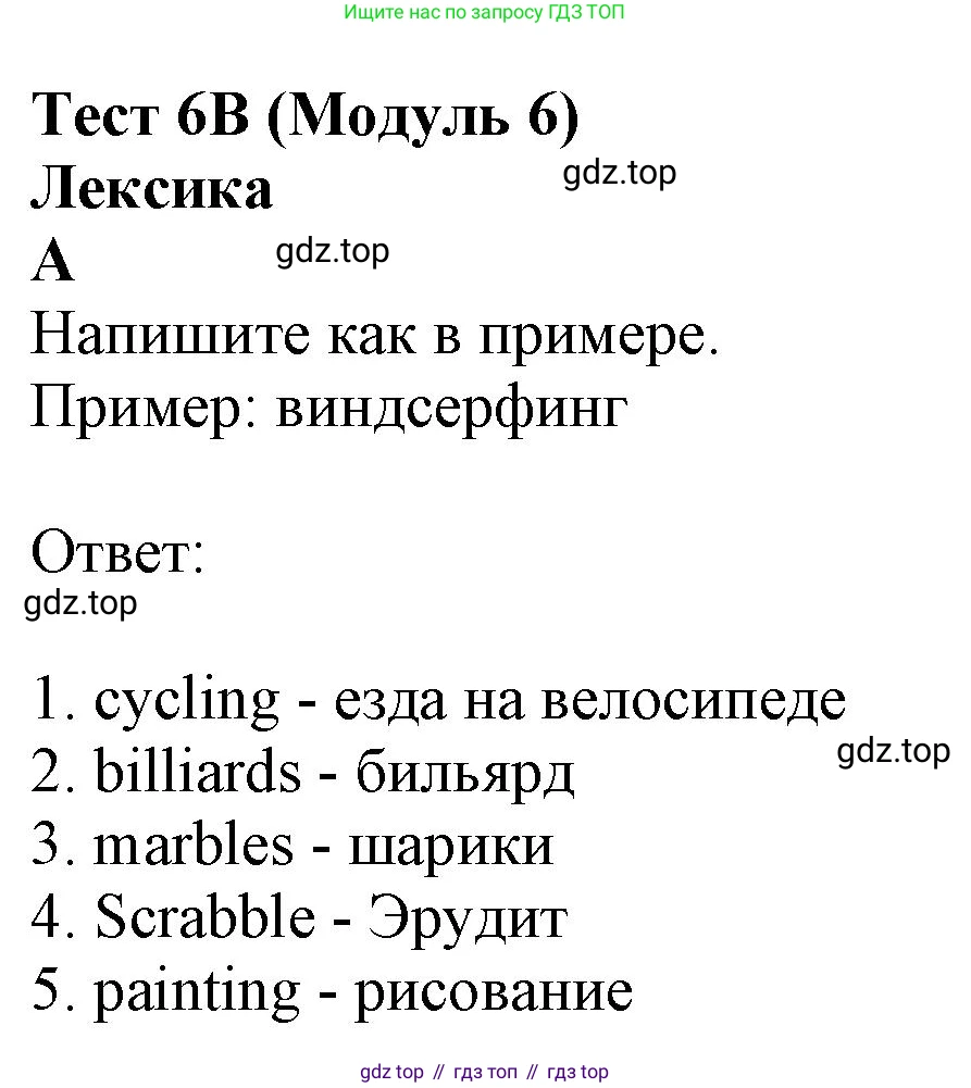 ГДЗ Английский язык (english), 6 класс контрольные задания (test booklet), авторы: Ваулина Юлия Евгеньевна (Vaulina Julia), Дули Дженни (Dooley Jenny), Подоляко Ольга Евгеньевна (Podolyako Olga), Эванс Вирджиния (Evans Virginia), издательство Просвещение, Москва, 2023, зелёного цвета, страница 50, номер A, Решение 1 (2023-2027)