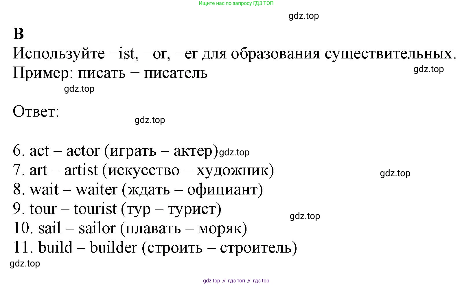 ГДЗ Английский язык (english), 6 класс контрольные задания (test booklet), авторы: Ваулина Юлия Евгеньевна (Vaulina Julia), Дули Дженни (Dooley Jenny), Подоляко Ольга Евгеньевна (Podolyako Olga), Эванс Вирджиния (Evans Virginia), издательство Просвещение, Москва, 2023, зелёного цвета, страница 50, номер B, Решение 1 (2023-2027)