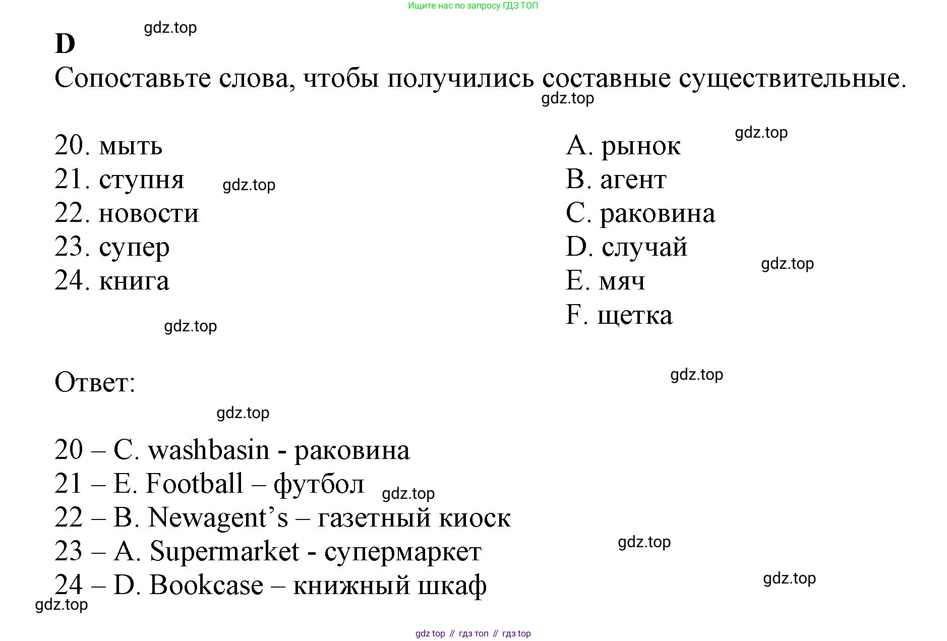 ГДЗ Английский язык (english), 6 класс контрольные задания (test booklet), авторы: Ваулина Юлия Евгеньевна (Vaulina Julia), Дули Дженни (Dooley Jenny), Подоляко Ольга Евгеньевна (Podolyako Olga), Эванс Вирджиния (Evans Virginia), издательство Просвещение, Москва, 2023, зелёного цвета, страница 51, номер D, Решение 1 (2023-2027)