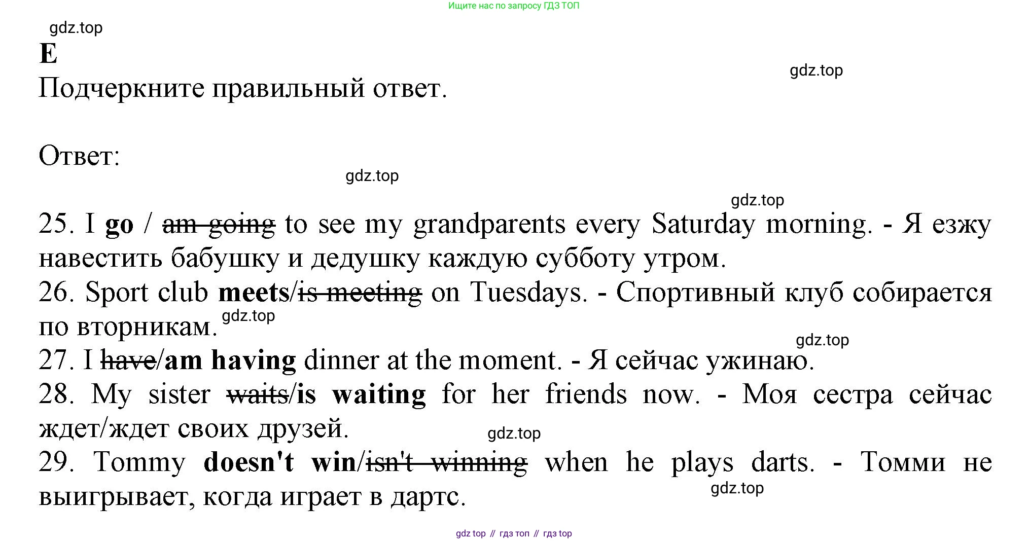ГДЗ Английский язык (english), 6 класс контрольные задания (test booklet), авторы: Ваулина Юлия Евгеньевна (Vaulina Julia), Дули Дженни (Dooley Jenny), Подоляко Ольга Евгеньевна (Podolyako Olga), Эванс Вирджиния (Evans Virginia), издательство Просвещение, Москва, 2023, зелёного цвета, страница 51, номер E, Решение 1 (2023-2027)