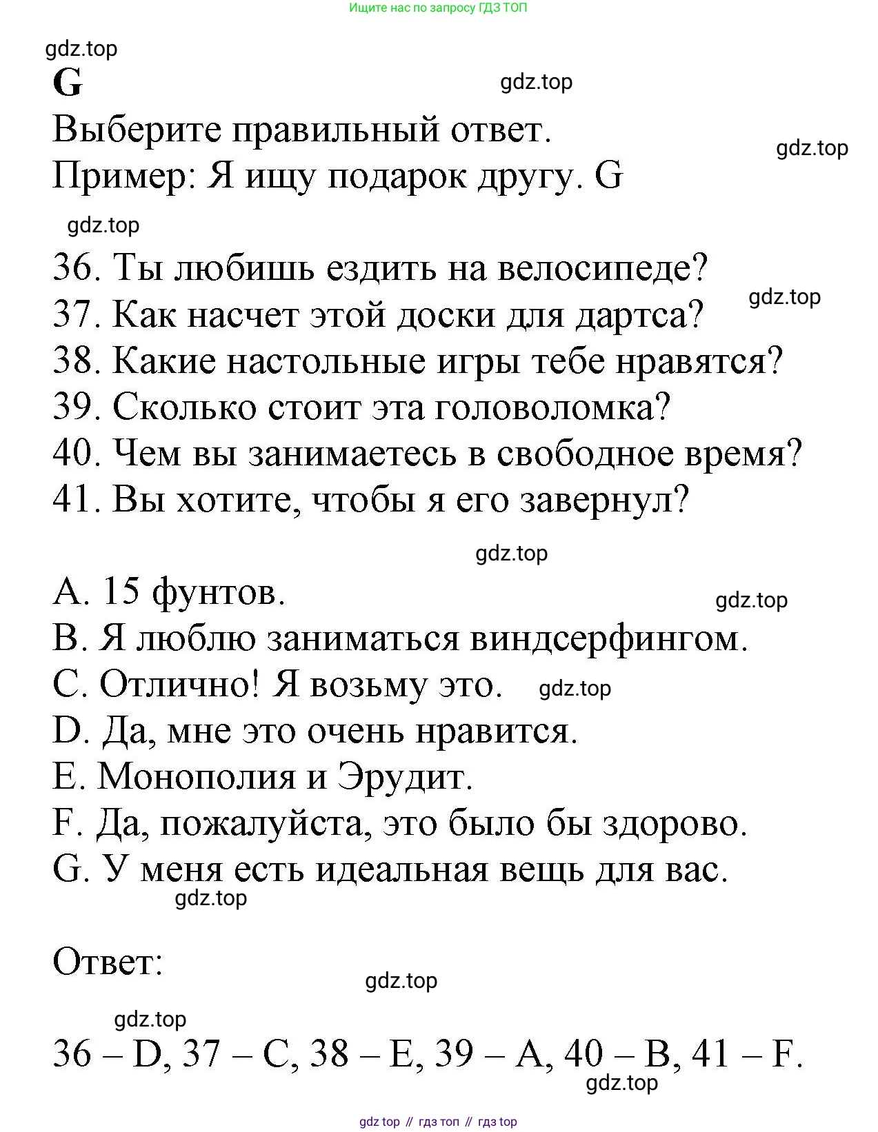 ГДЗ Английский язык (english), 6 класс контрольные задания (test booklet), авторы: Ваулина Юлия Евгеньевна (Vaulina Julia), Дули Дженни (Dooley Jenny), Подоляко Ольга Евгеньевна (Podolyako Olga), Эванс Вирджиния (Evans Virginia), издательство Просвещение, Москва, 2023, зелёного цвета, страница 51, номер G, Решение 1 (2023-2027)