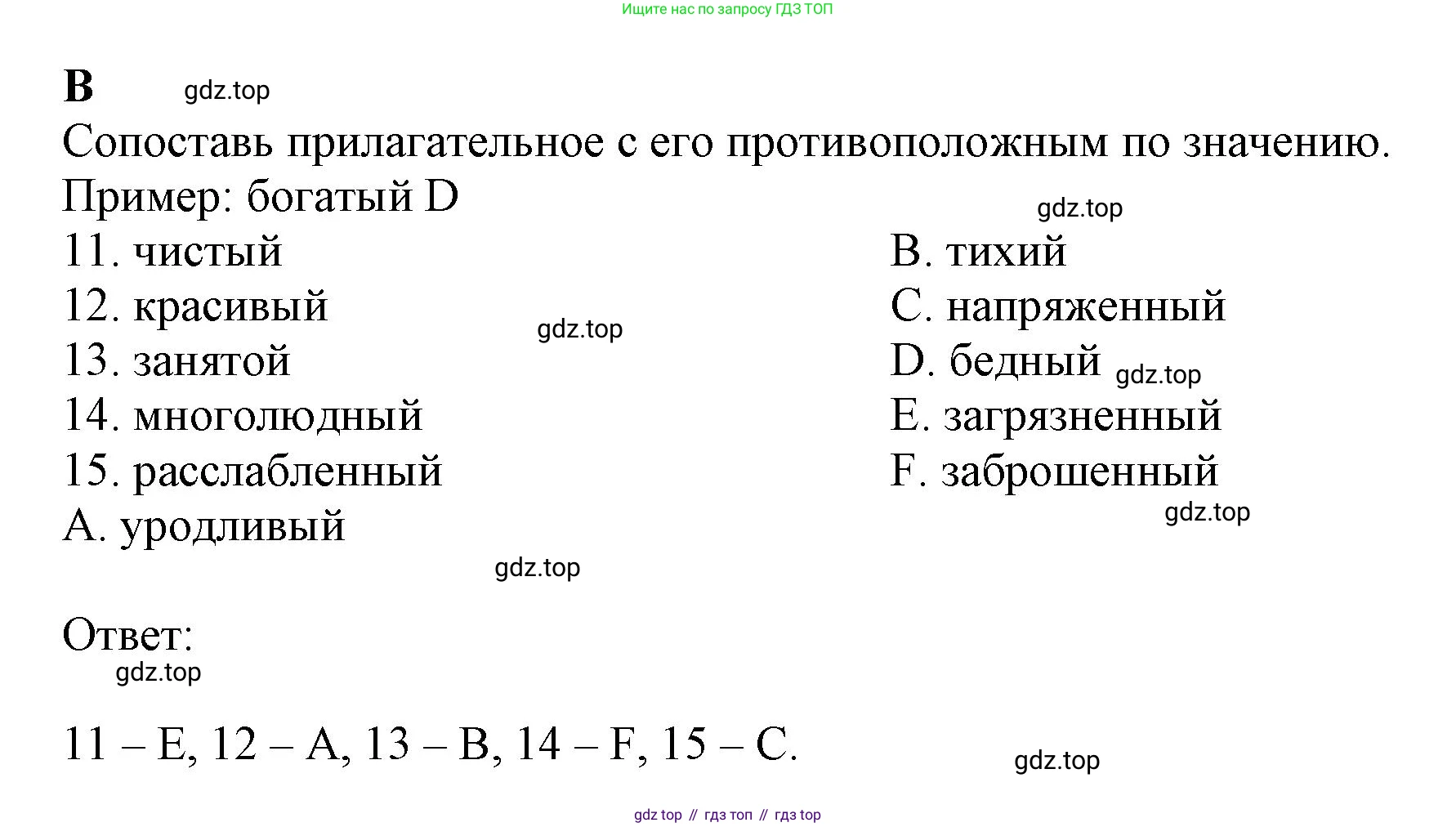 ГДЗ Английский язык (english), 6 класс контрольные задания (test booklet), авторы: Ваулина Юлия Евгеньевна (Vaulina Julia), Дули Дженни (Dooley Jenny), Подоляко Ольга Евгеньевна (Podolyako Olga), Эванс Вирджиния (Evans Virginia), издательство Просвещение, Москва, 2023, зелёного цвета, страница 54, номер B, Решение 1 (2023-2027)