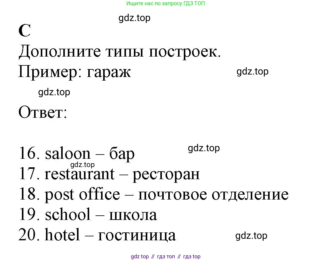 ГДЗ Английский язык (english), 6 класс контрольные задания (test booklet), авторы: Ваулина Юлия Евгеньевна (Vaulina Julia), Дули Дженни (Dooley Jenny), Подоляко Ольга Евгеньевна (Podolyako Olga), Эванс Вирджиния (Evans Virginia), издательство Просвещение, Москва, 2023, зелёного цвета, страница 55, номер C, Решение 1 (2023-2027)