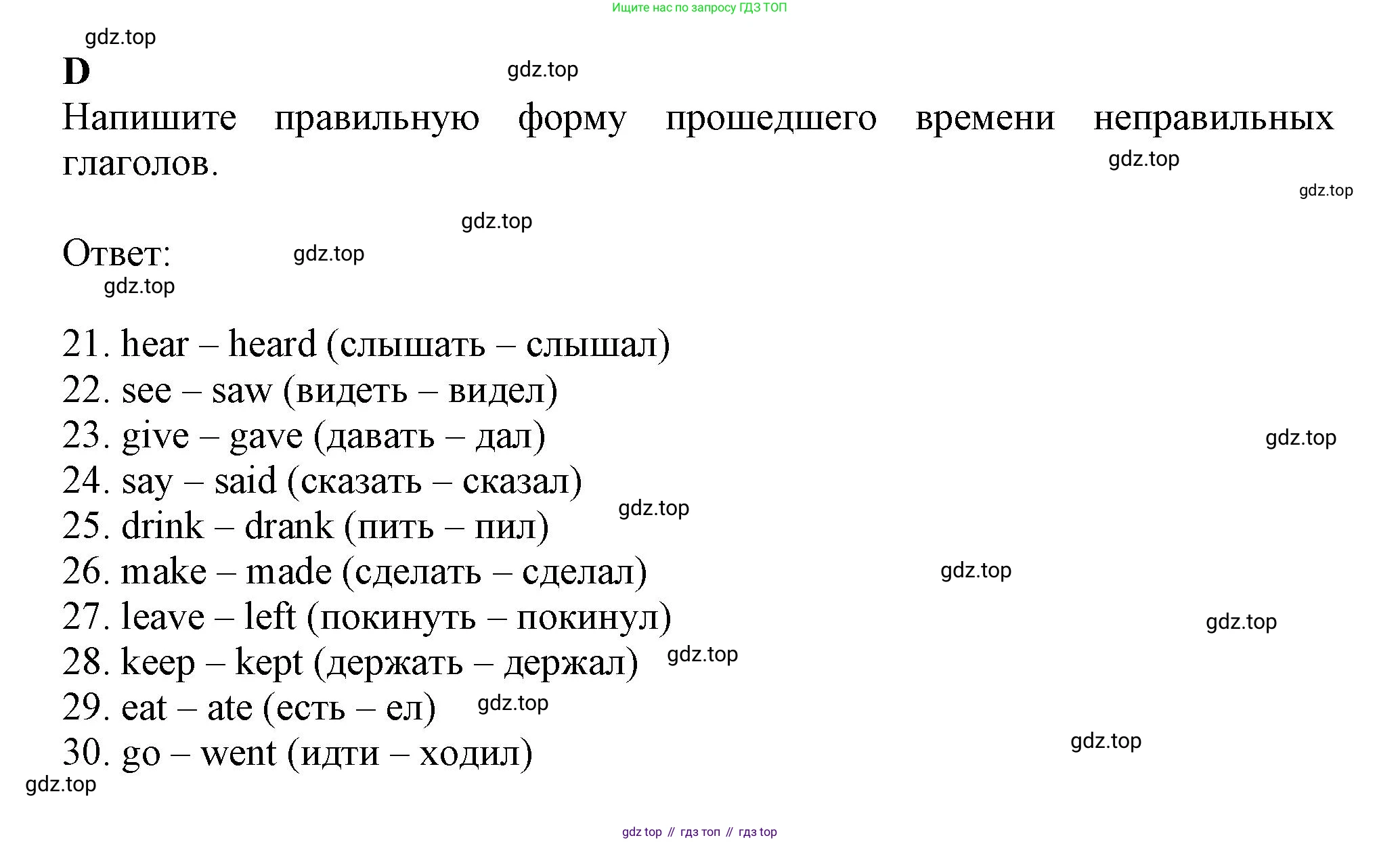 ГДЗ Английский язык (english), 6 класс контрольные задания (test booklet), авторы: Ваулина Юлия Евгеньевна (Vaulina Julia), Дули Дженни (Dooley Jenny), Подоляко Ольга Евгеньевна (Podolyako Olga), Эванс Вирджиния (Evans Virginia), издательство Просвещение, Москва, 2023, зелёного цвета, страница 55, номер D, Решение 1 (2023-2027)
