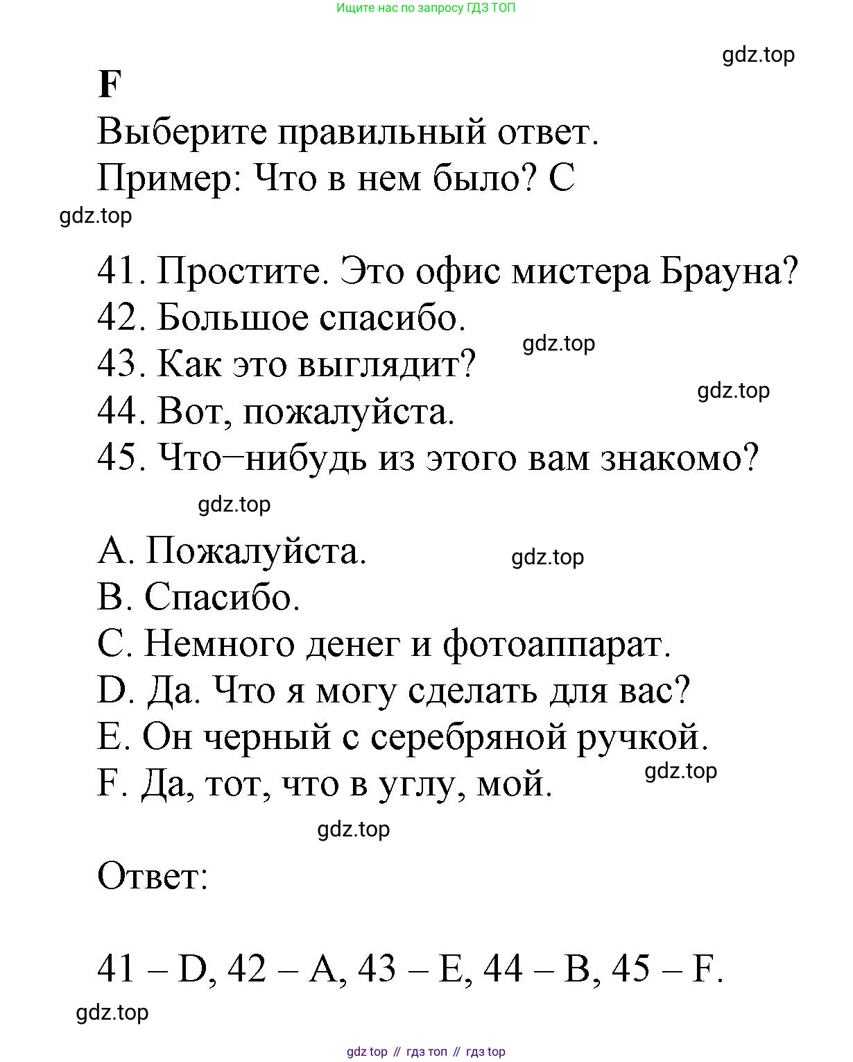 ГДЗ Английский язык (english), 6 класс контрольные задания (test booklet), авторы: Ваулина Юлия Евгеньевна (Vaulina Julia), Дули Дженни (Dooley Jenny), Подоляко Ольга Евгеньевна (Podolyako Olga), Эванс Вирджиния (Evans Virginia), издательство Просвещение, Москва, 2023, зелёного цвета, страница 56, номер F, Решение 1 (2023-2027)
