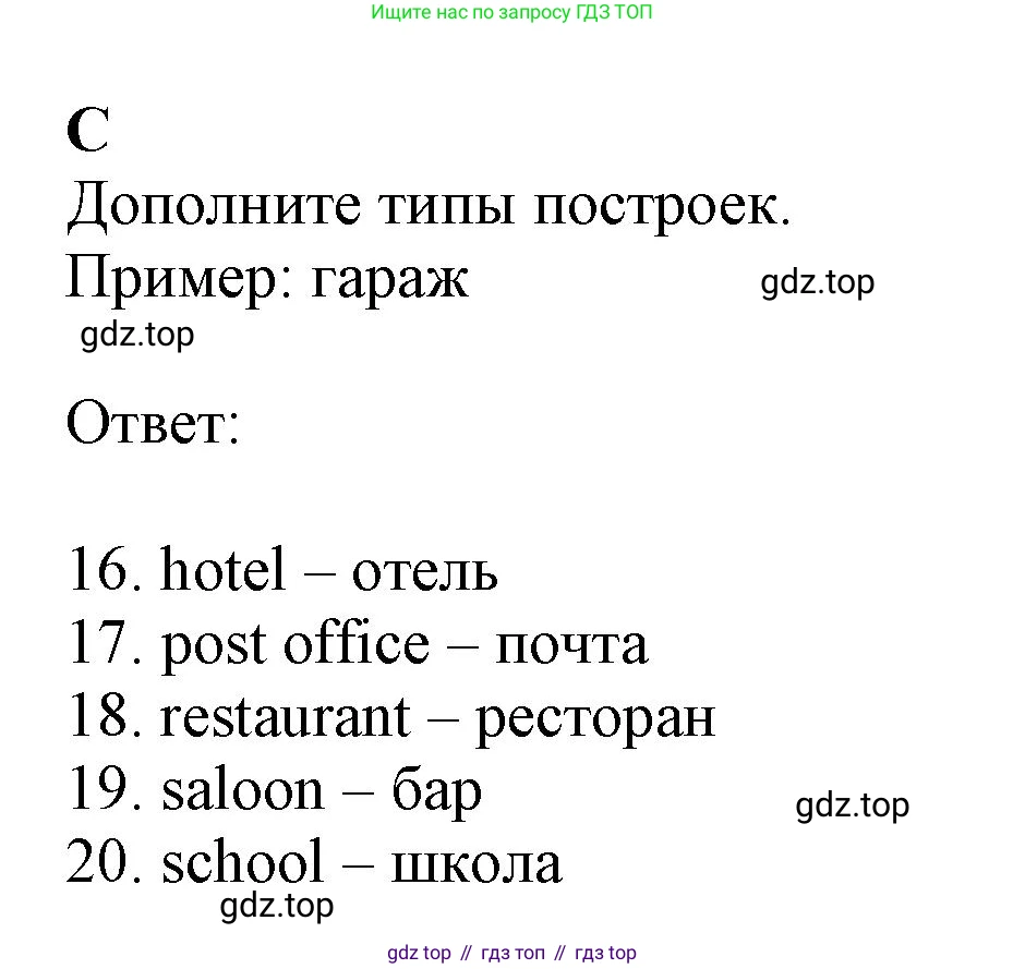 ГДЗ Английский язык (english), 6 класс контрольные задания (test booklet), авторы: Ваулина Юлия Евгеньевна (Vaulina Julia), Дули Дженни (Dooley Jenny), Подоляко Ольга Евгеньевна (Podolyako Olga), Эванс Вирджиния (Evans Virginia), издательство Просвещение, Москва, 2023, зелёного цвета, страница 59, номер C, Решение 1 (2023-2027)