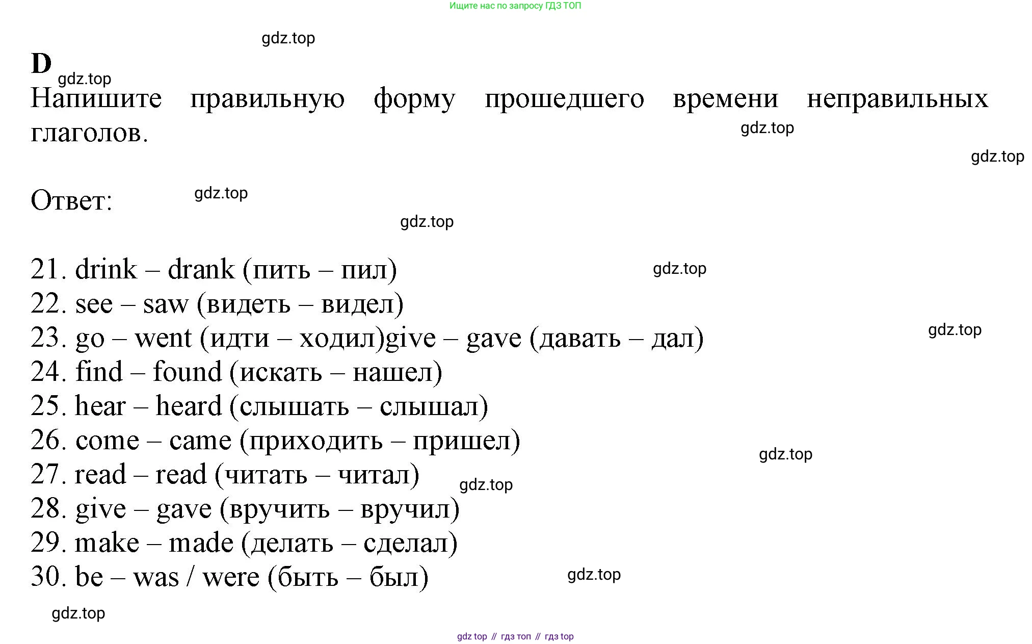 ГДЗ Английский язык (english), 6 класс контрольные задания (test booklet), авторы: Ваулина Юлия Евгеньевна (Vaulina Julia), Дули Дженни (Dooley Jenny), Подоляко Ольга Евгеньевна (Podolyako Olga), Эванс Вирджиния (Evans Virginia), издательство Просвещение, Москва, 2023, зелёного цвета, страница 59, номер D, Решение 1 (2023-2027)