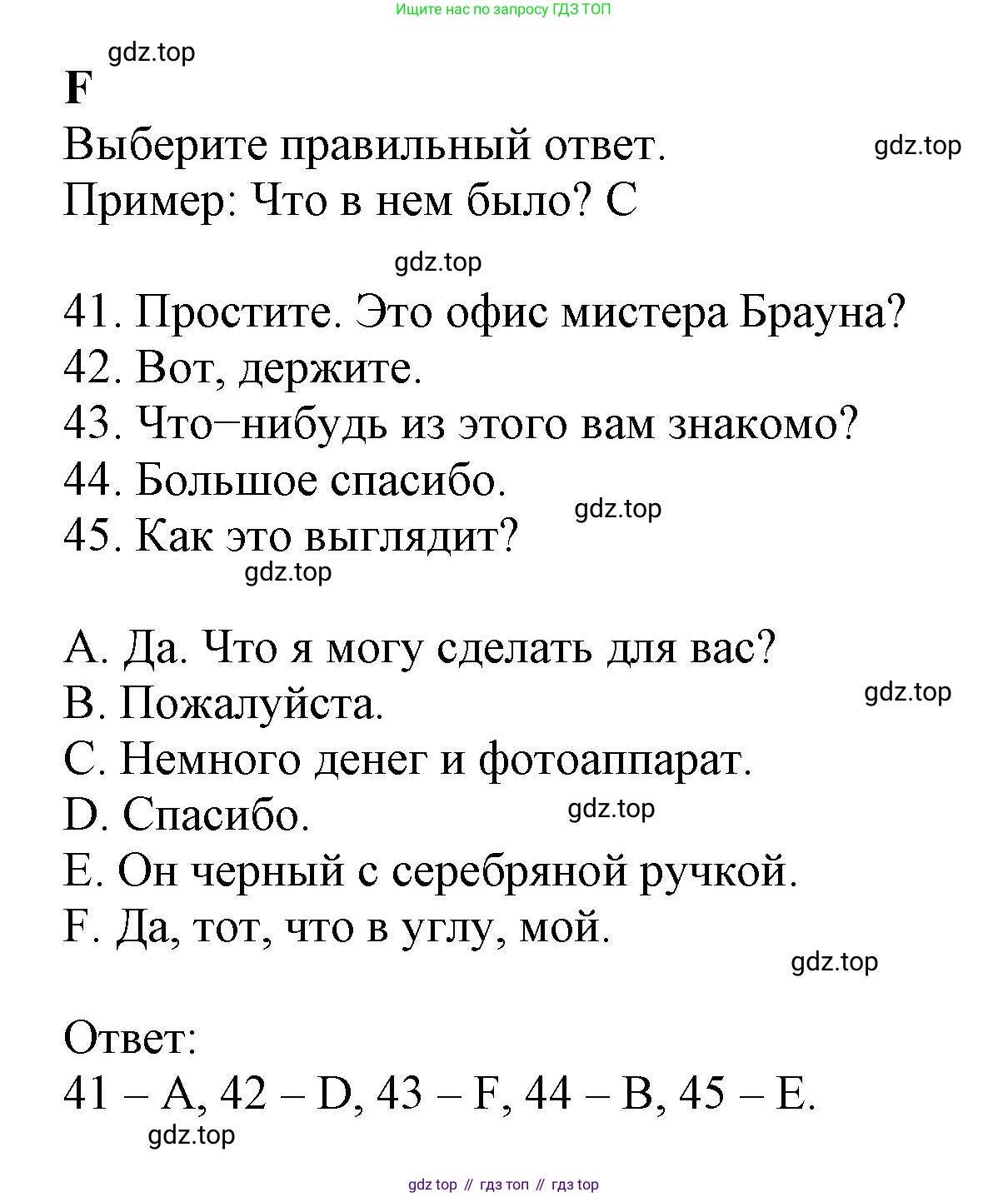 ГДЗ Английский язык (english), 6 класс контрольные задания (test booklet), авторы: Ваулина Юлия Евгеньевна (Vaulina Julia), Дули Дженни (Dooley Jenny), Подоляко Ольга Евгеньевна (Podolyako Olga), Эванс Вирджиния (Evans Virginia), издательство Просвещение, Москва, 2023, зелёного цвета, страница 60, номер F, Решение 1 (2023-2027)