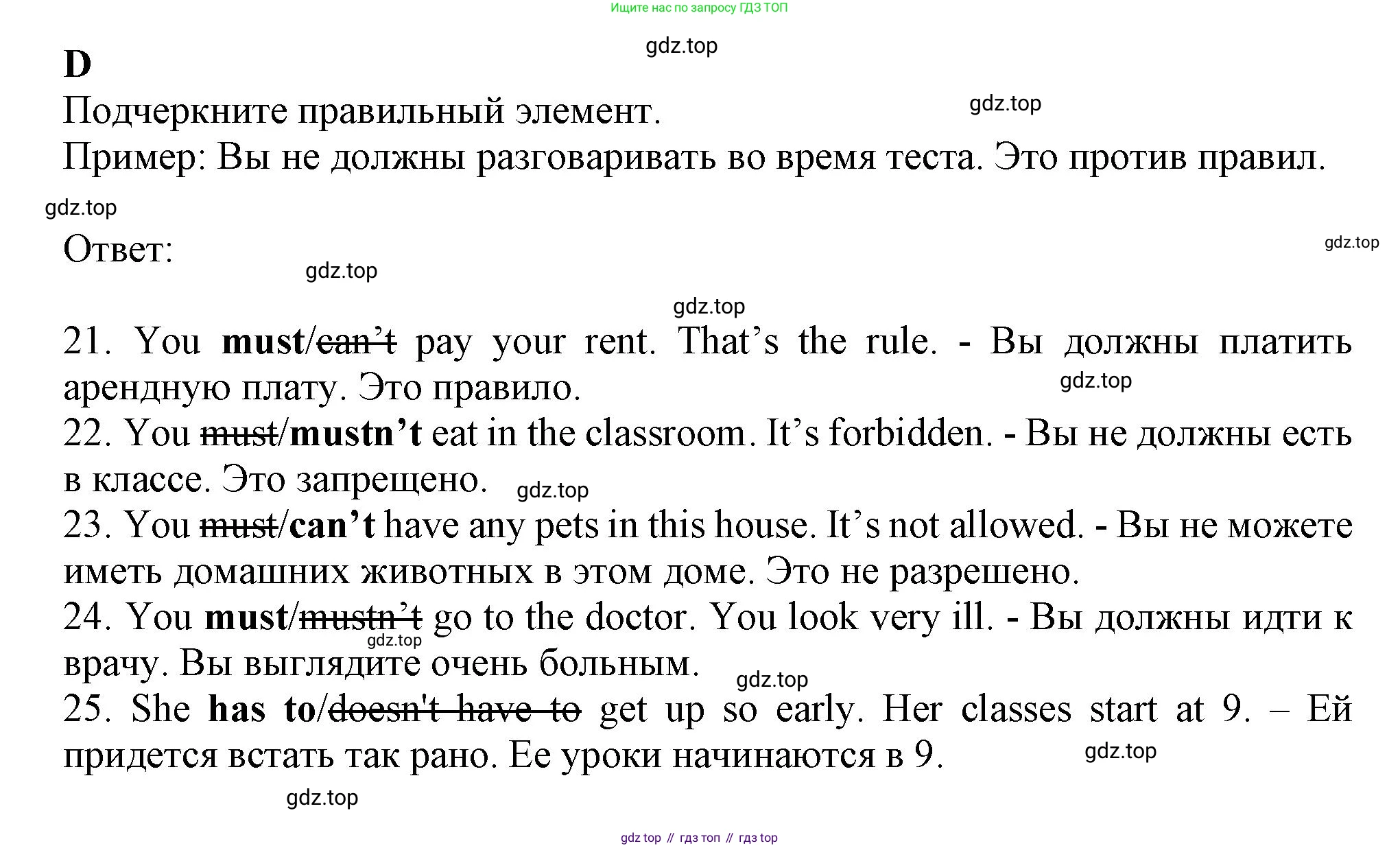 ГДЗ Английский язык (english), 6 класс контрольные задания (test booklet), авторы: Ваулина Юлия Евгеньевна (Vaulina Julia), Дули Дженни (Dooley Jenny), Подоляко Ольга Евгеньевна (Podolyako Olga), Эванс Вирджиния (Evans Virginia), издательство Просвещение, Москва, 2023, зелёного цвета, страница 63, номер D, Решение 1 (2023-2027)