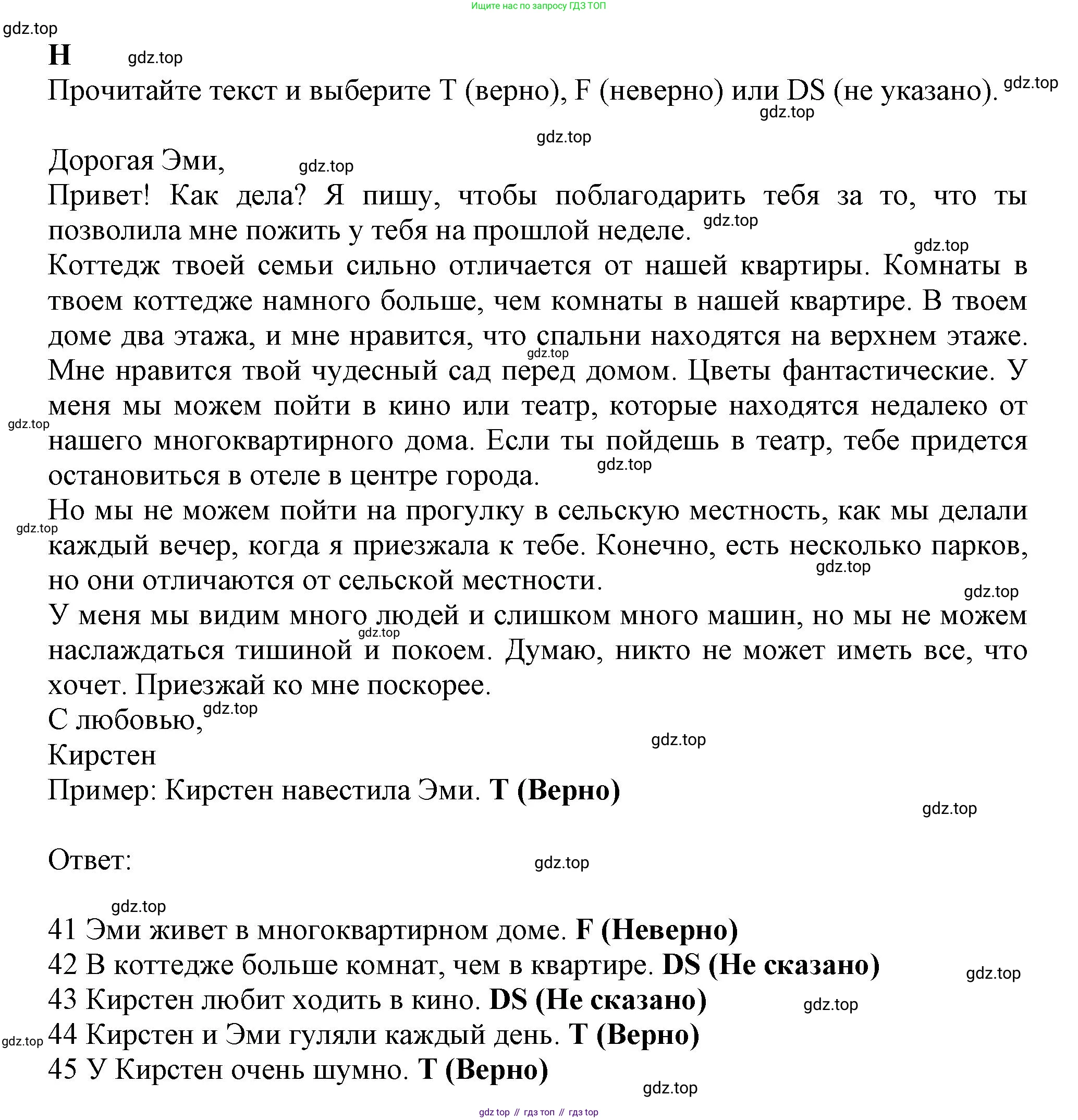 ГДЗ Английский язык (english), 6 класс контрольные задания (test booklet), авторы: Ваулина Юлия Евгеньевна (Vaulina Julia), Дули Дженни (Dooley Jenny), Подоляко Ольга Евгеньевна (Podolyako Olga), Эванс Вирджиния (Evans Virginia), издательство Просвещение, Москва, 2023, зелёного цвета, страница 64, номер H, Решение 1 (2023-2027)