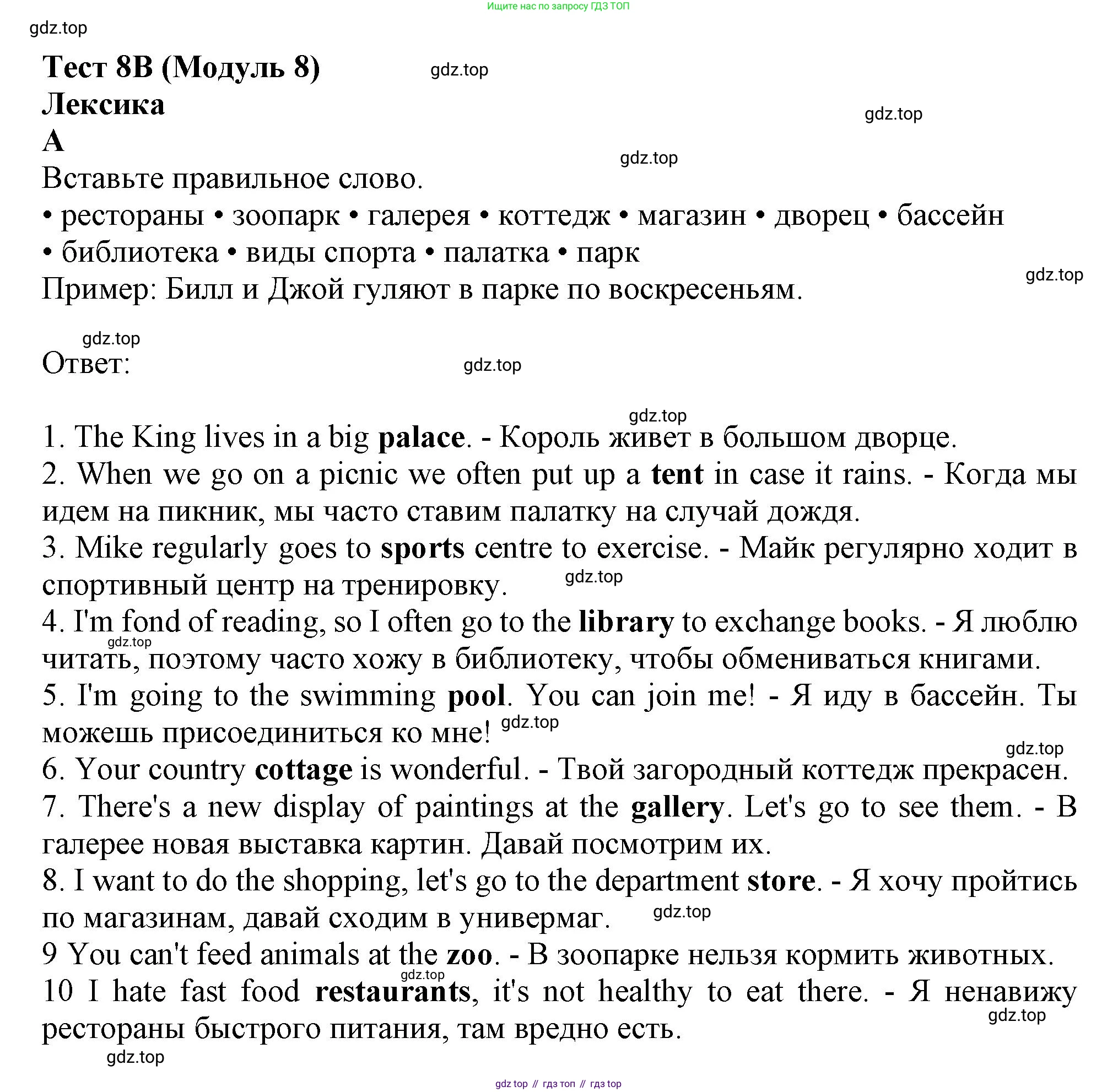 ГДЗ Английский язык (english), 6 класс контрольные задания (test booklet), авторы: Ваулина Юлия Евгеньевна (Vaulina Julia), Дули Дженни (Dooley Jenny), Подоляко Ольга Евгеньевна (Podolyako Olga), Эванс Вирджиния (Evans Virginia), издательство Просвещение, Москва, 2023, зелёного цвета, страница 66, номер A, Решение 1 (2023-2027)