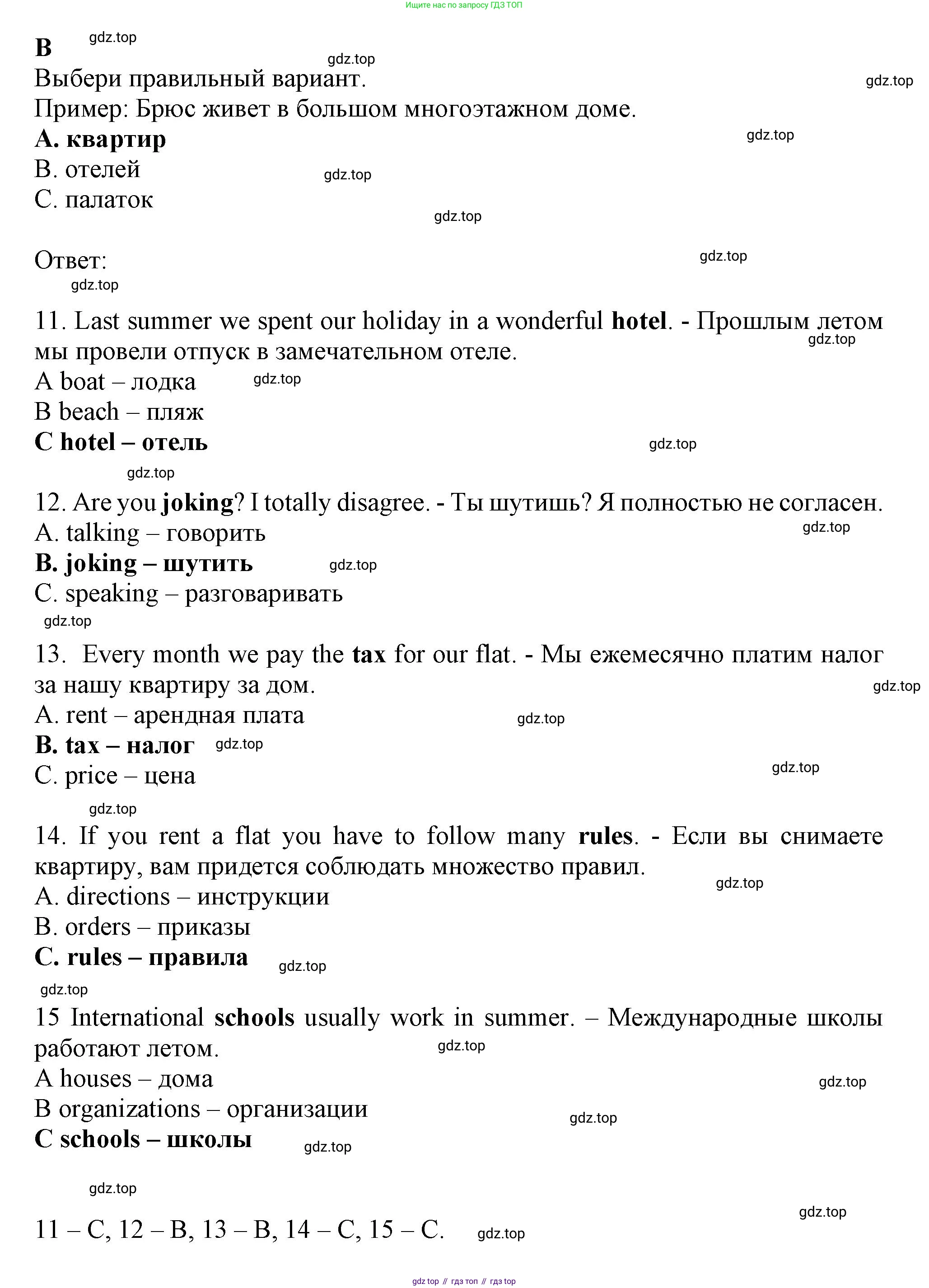 ГДЗ Английский язык (english), 6 класс контрольные задания (test booklet), авторы: Ваулина Юлия Евгеньевна (Vaulina Julia), Дули Дженни (Dooley Jenny), Подоляко Ольга Евгеньевна (Podolyako Olga), Эванс Вирджиния (Evans Virginia), издательство Просвещение, Москва, 2023, зелёного цвета, страница 66, номер B, Решение 1 (2023-2027)