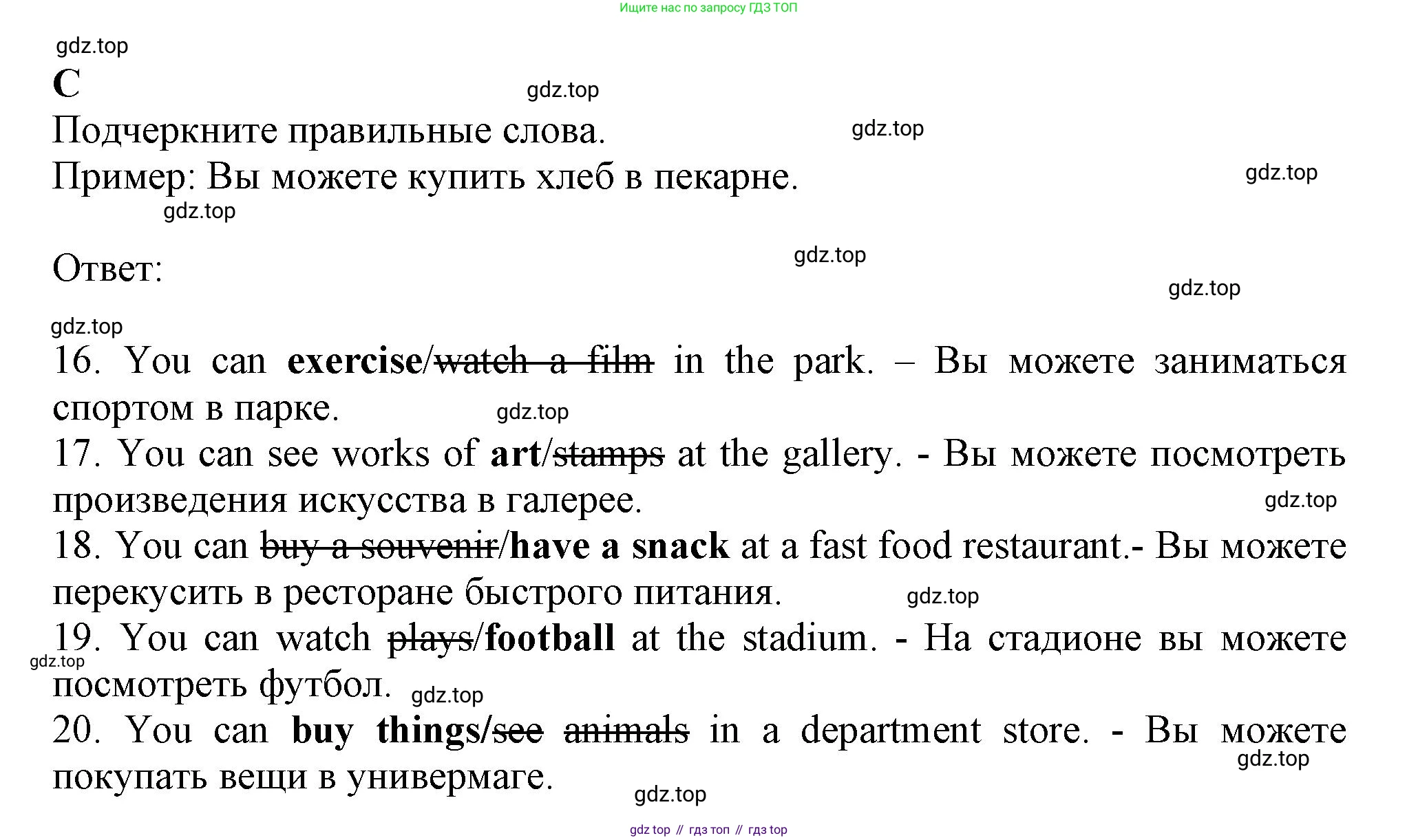 ГДЗ Английский язык (english), 6 класс контрольные задания (test booklet), авторы: Ваулина Юлия Евгеньевна (Vaulina Julia), Дули Дженни (Dooley Jenny), Подоляко Ольга Евгеньевна (Podolyako Olga), Эванс Вирджиния (Evans Virginia), издательство Просвещение, Москва, 2023, зелёного цвета, страница 67, номер C, Решение 1 (2023-2027)