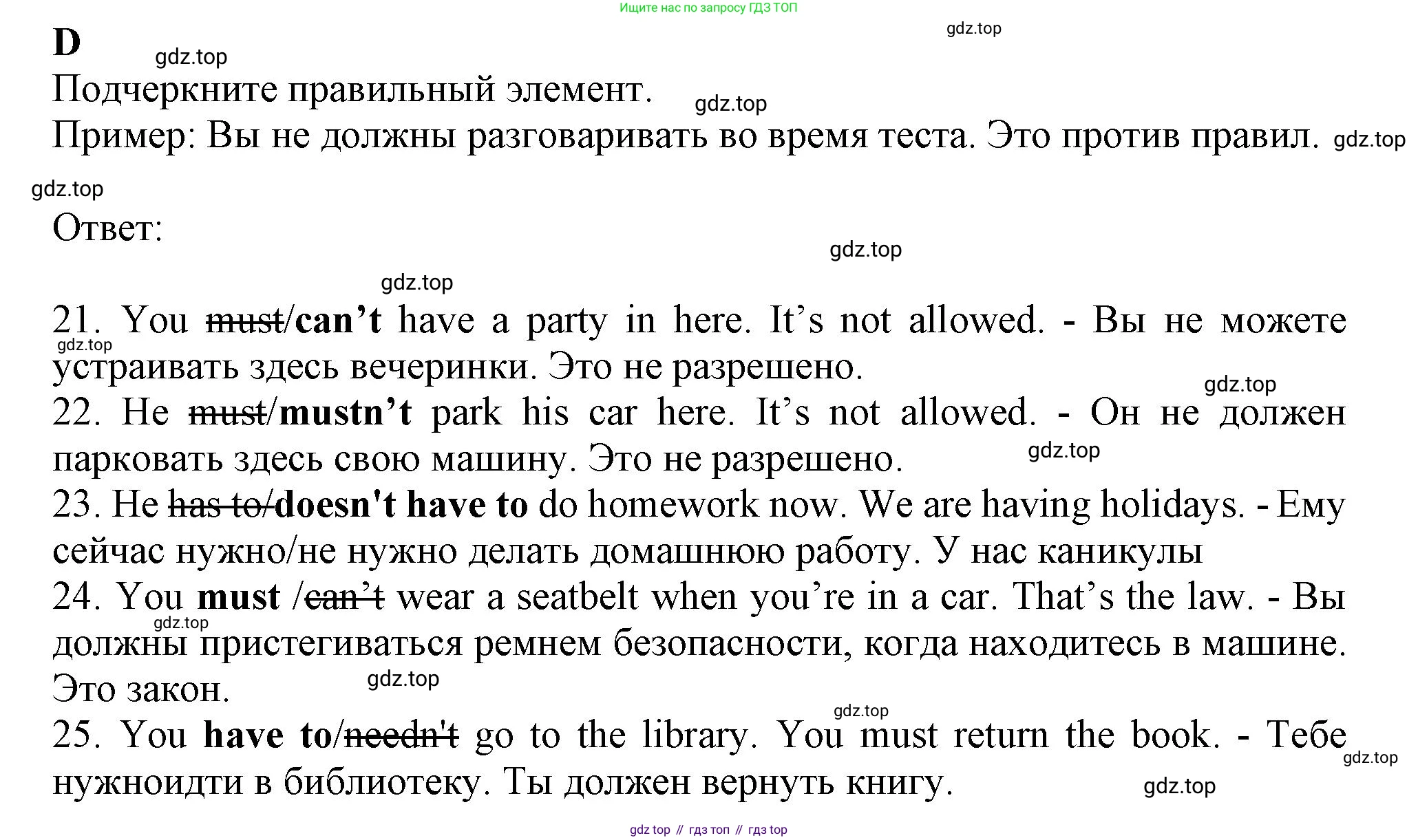 ГДЗ Английский язык (english), 6 класс контрольные задания (test booklet), авторы: Ваулина Юлия Евгеньевна (Vaulina Julia), Дули Дженни (Dooley Jenny), Подоляко Ольга Евгеньевна (Podolyako Olga), Эванс Вирджиния (Evans Virginia), издательство Просвещение, Москва, 2023, зелёного цвета, страница 67, номер D, Решение 1 (2023-2027)