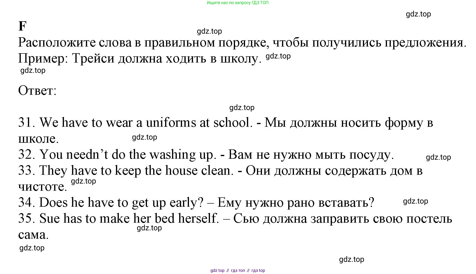 ГДЗ Английский язык (english), 6 класс контрольные задания (test booklet), авторы: Ваулина Юлия Евгеньевна (Vaulina Julia), Дули Дженни (Dooley Jenny), Подоляко Ольга Евгеньевна (Podolyako Olga), Эванс Вирджиния (Evans Virginia), издательство Просвещение, Москва, 2023, зелёного цвета, страница 67, номер F, Решение 1 (2023-2027)