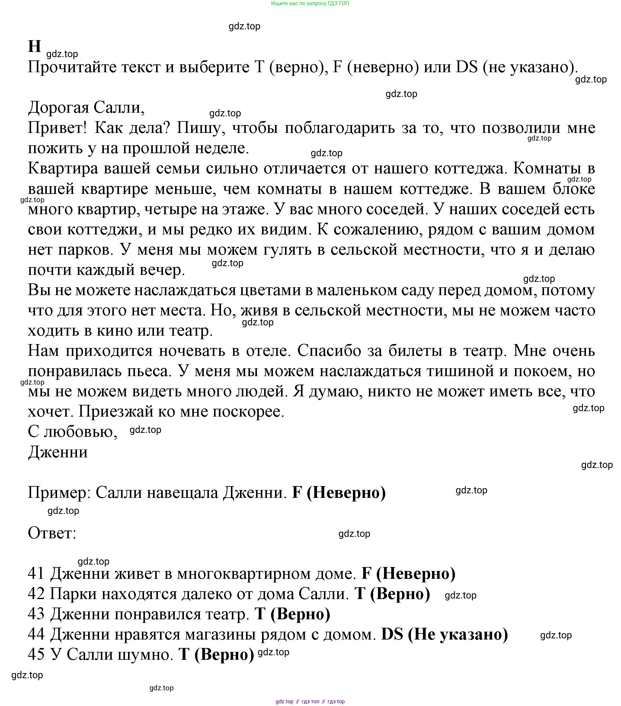 ГДЗ Английский язык (english), 6 класс контрольные задания (test booklet), авторы: Ваулина Юлия Евгеньевна (Vaulina Julia), Дули Дженни (Dooley Jenny), Подоляко Ольга Евгеньевна (Podolyako Olga), Эванс Вирджиния (Evans Virginia), издательство Просвещение, Москва, 2023, зелёного цвета, страница 68, номер H, Решение 1 (2023-2027)