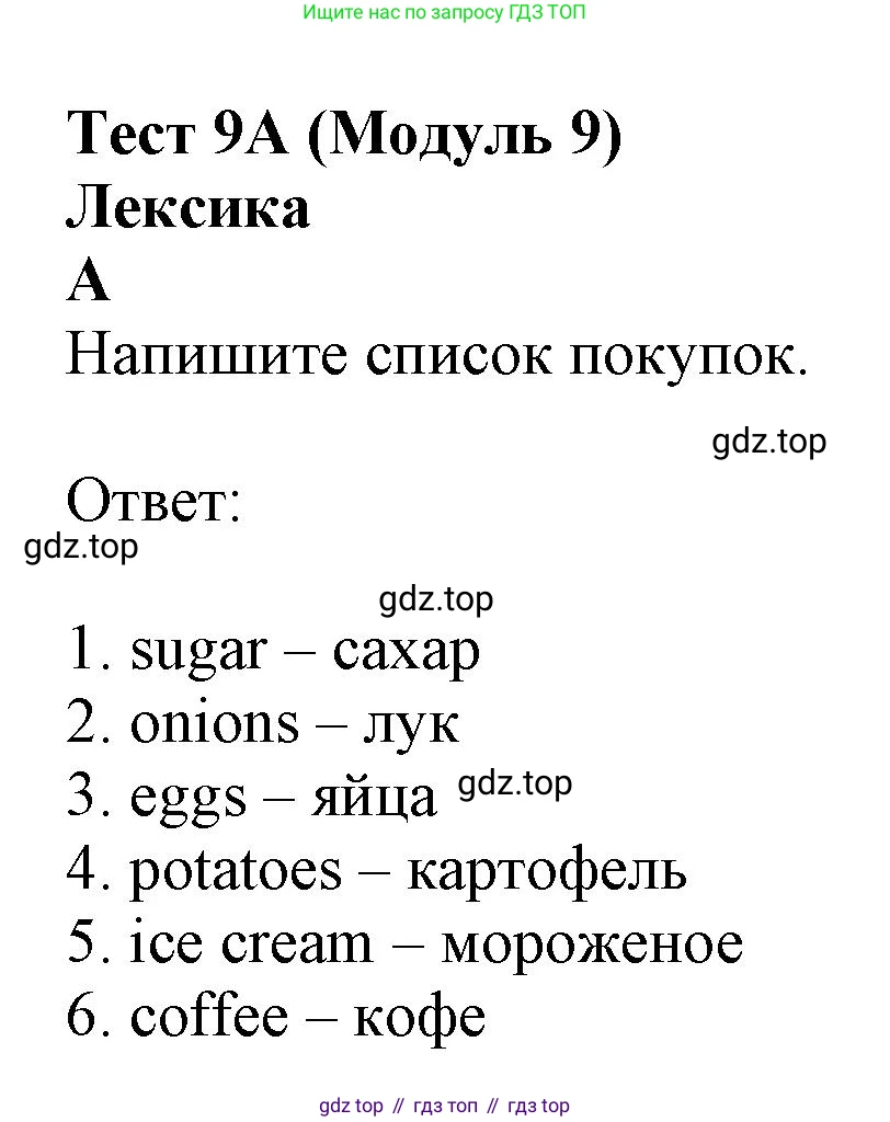 ГДЗ Английский язык (english), 6 класс контрольные задания (test booklet), авторы: Ваулина Юлия Евгеньевна (Vaulina Julia), Дули Дженни (Dooley Jenny), Подоляко Ольга Евгеньевна (Podolyako Olga), Эванс Вирджиния (Evans Virginia), издательство Просвещение, Москва, 2023, зелёного цвета, страница 70, номер A, Решение 1 (2023-2027)