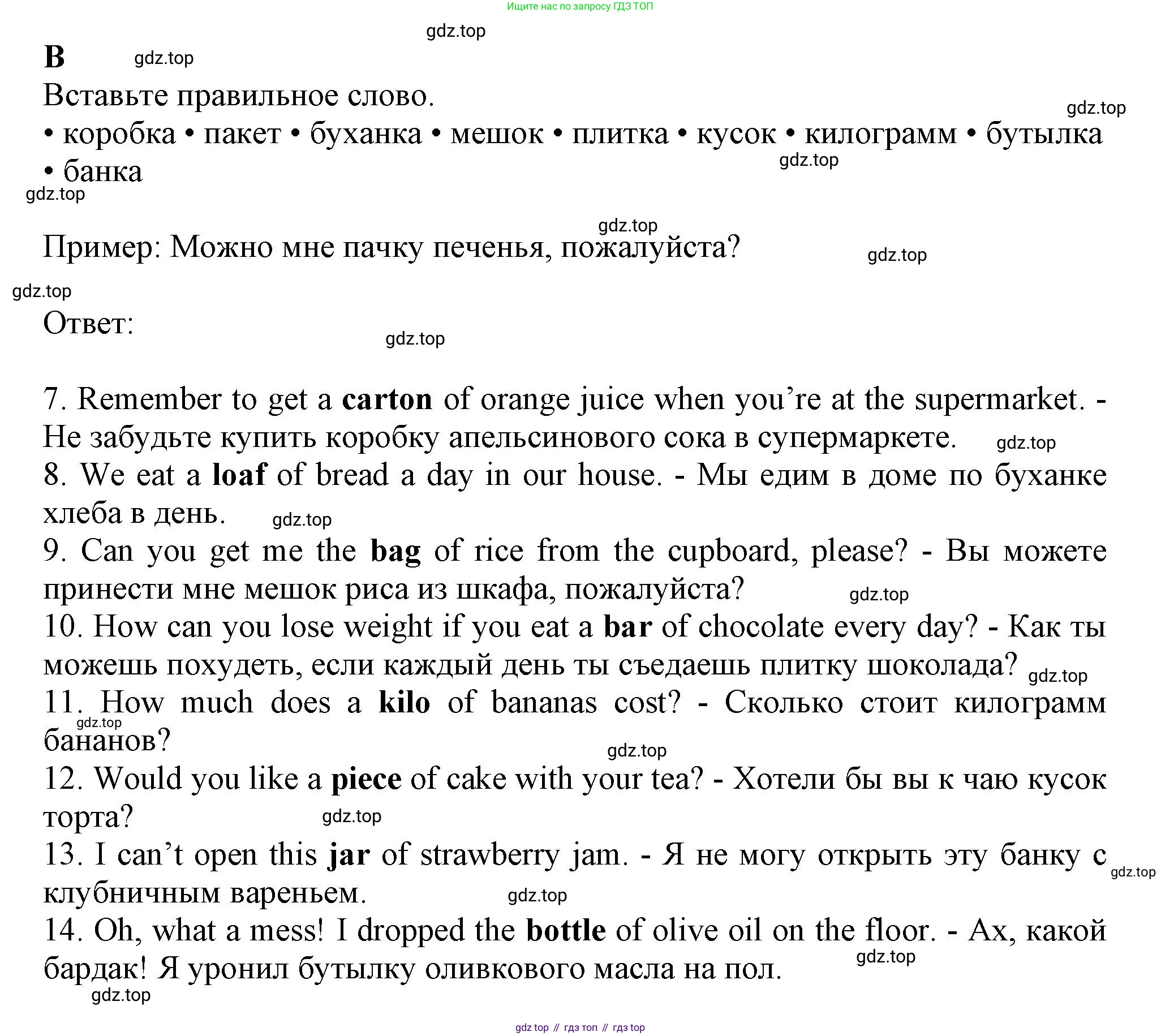 ГДЗ Английский язык (english), 6 класс контрольные задания (test booklet), авторы: Ваулина Юлия Евгеньевна (Vaulina Julia), Дули Дженни (Dooley Jenny), Подоляко Ольга Евгеньевна (Podolyako Olga), Эванс Вирджиния (Evans Virginia), издательство Просвещение, Москва, 2023, зелёного цвета, страница 70, номер B, Решение 1 (2023-2027)