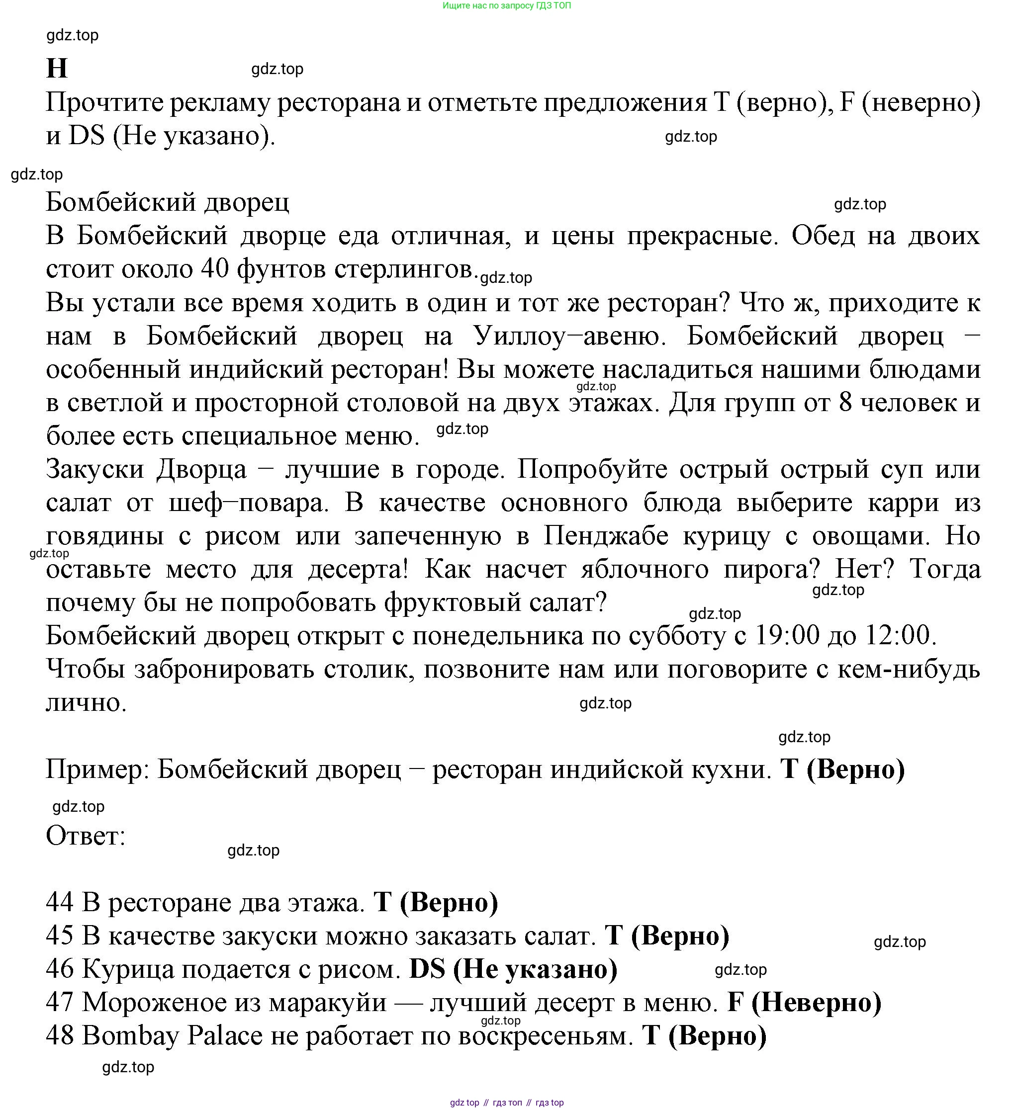 ГДЗ Английский язык (english), 6 класс контрольные задания (test booklet), авторы: Ваулина Юлия Евгеньевна (Vaulina Julia), Дули Дженни (Dooley Jenny), Подоляко Ольга Евгеньевна (Podolyako Olga), Эванс Вирджиния (Evans Virginia), издательство Просвещение, Москва, 2023, зелёного цвета, страница 72, номер H, Решение 1 (2023-2027)