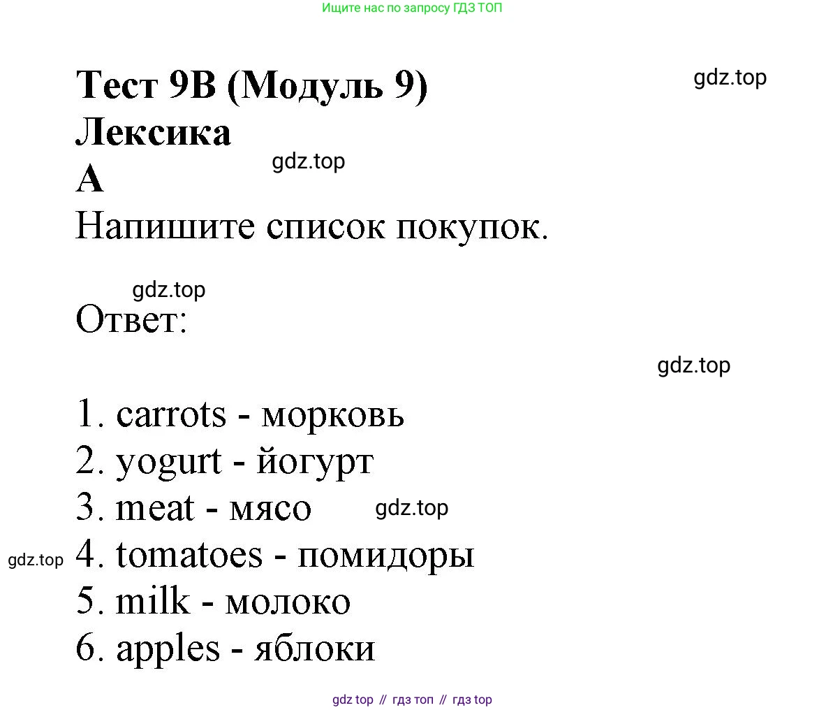 ГДЗ Английский язык (english), 6 класс контрольные задания (test booklet), авторы: Ваулина Юлия Евгеньевна (Vaulina Julia), Дули Дженни (Dooley Jenny), Подоляко Ольга Евгеньевна (Podolyako Olga), Эванс Вирджиния (Evans Virginia), издательство Просвещение, Москва, 2023, зелёного цвета, страница 74, номер A, Решение 1 (2023-2027)