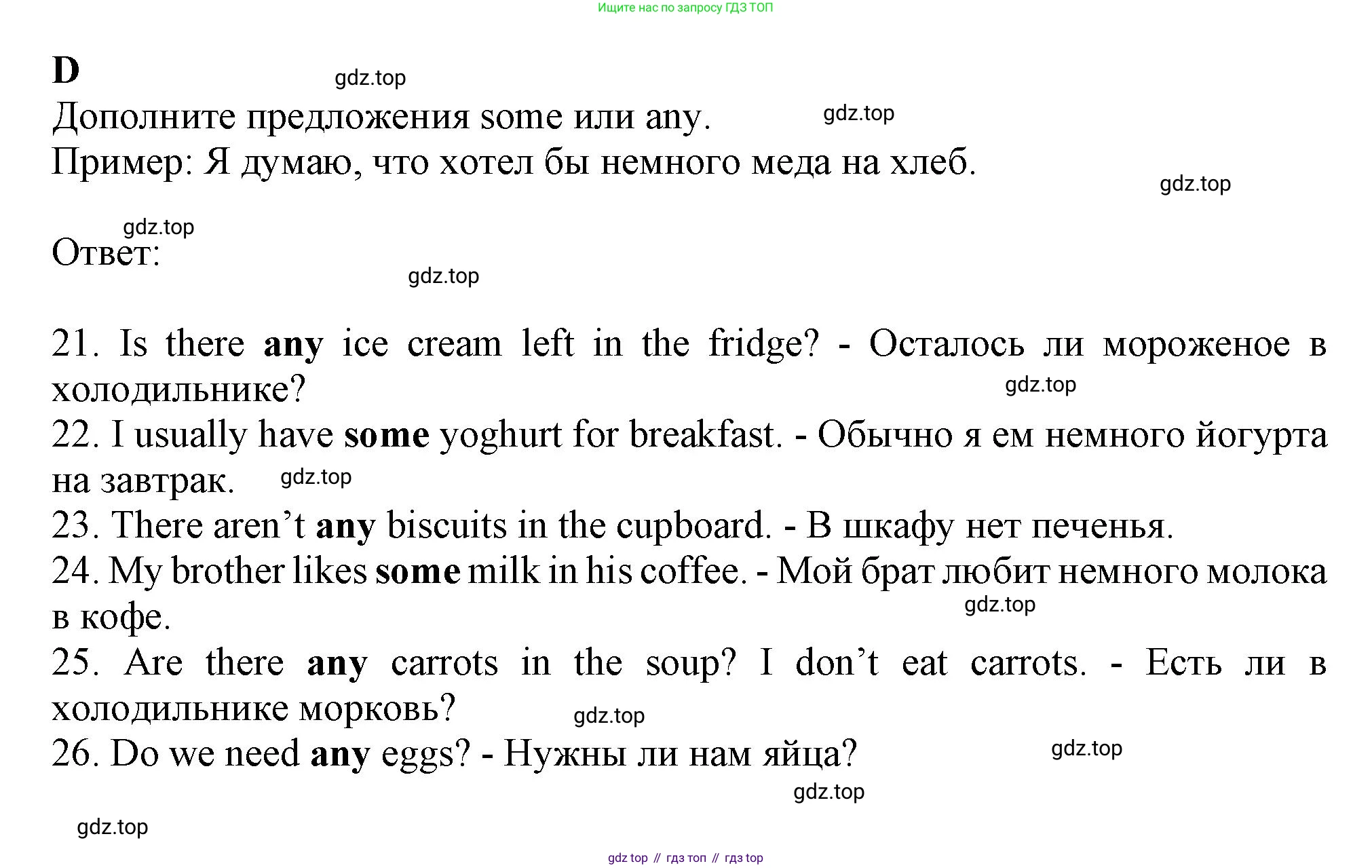 ГДЗ Английский язык (english), 6 класс контрольные задания (test booklet), авторы: Ваулина Юлия Евгеньевна (Vaulina Julia), Дули Дженни (Dooley Jenny), Подоляко Ольга Евгеньевна (Podolyako Olga), Эванс Вирджиния (Evans Virginia), издательство Просвещение, Москва, 2023, зелёного цвета, страница 75, номер D, Решение 1 (2023-2027)