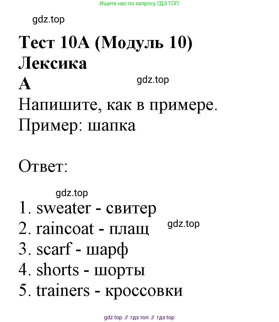 ГДЗ Английский язык (english), 6 класс контрольные задания (test booklet), авторы: Ваулина Юлия Евгеньевна (Vaulina Julia), Дули Дженни (Dooley Jenny), Подоляко Ольга Евгеньевна (Podolyako Olga), Эванс Вирджиния (Evans Virginia), издательство Просвещение, Москва, 2023, зелёного цвета, страница 78, номер A, Решение 1 (2023-2027)