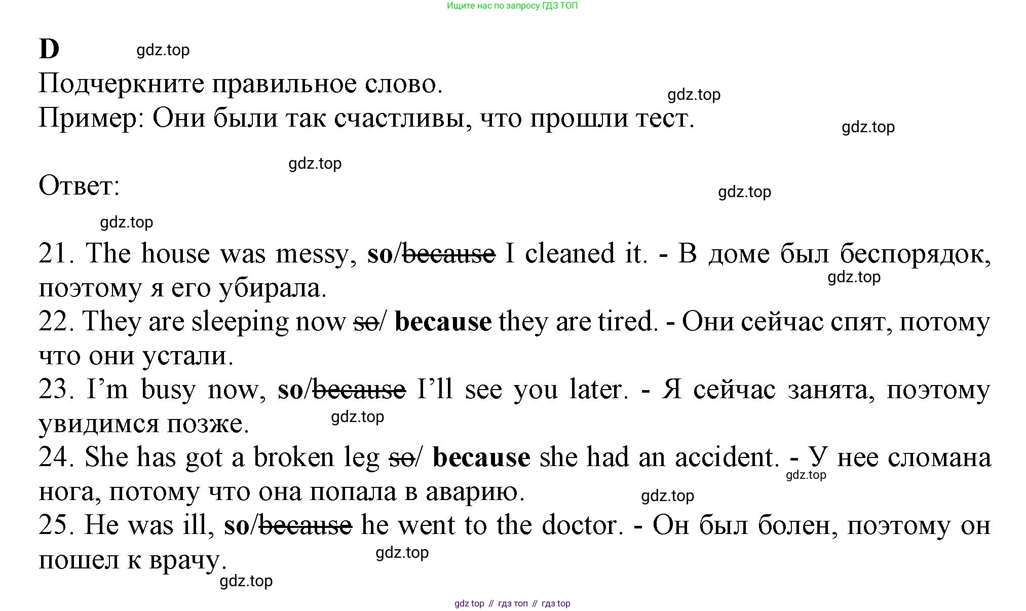 ГДЗ Английский язык (english), 6 класс контрольные задания (test booklet), авторы: Ваулина Юлия Евгеньевна (Vaulina Julia), Дули Дженни (Dooley Jenny), Подоляко Ольга Евгеньевна (Podolyako Olga), Эванс Вирджиния (Evans Virginia), издательство Просвещение, Москва, 2023, зелёного цвета, страница 79, номер D, Решение 1 (2023-2027)